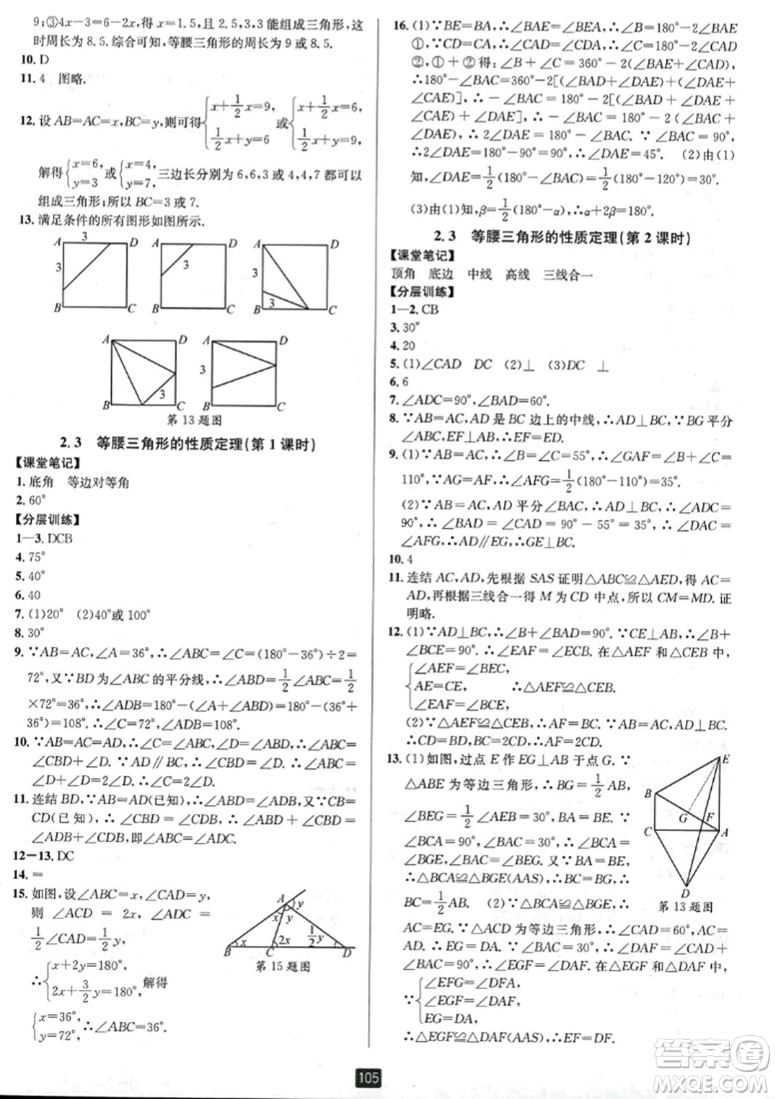 延邊人民出版社2023年秋勵耘書業(yè)勵耘新同步八年級數(shù)學(xué)上冊浙教版答案