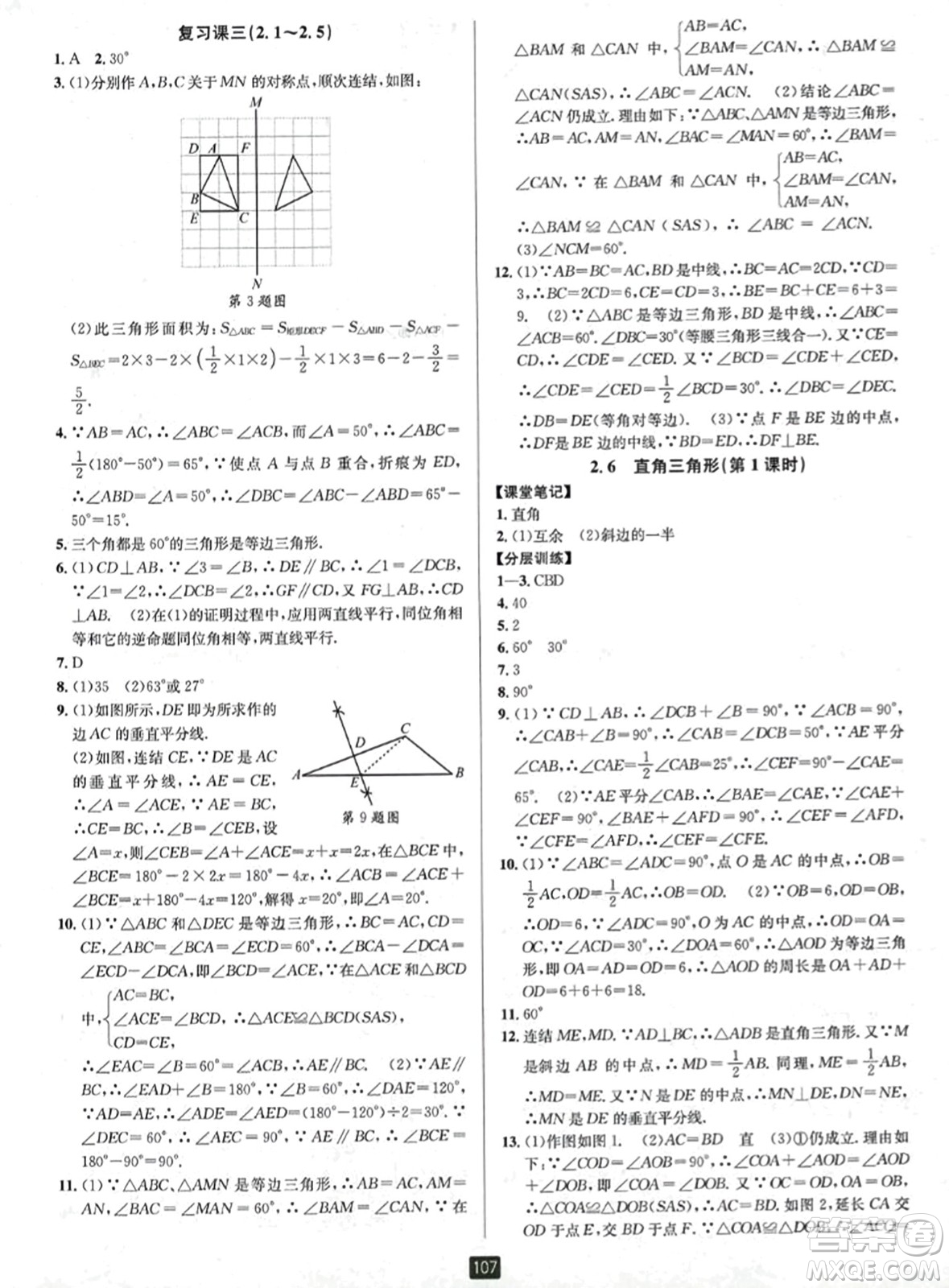 延邊人民出版社2023年秋勵耘書業(yè)勵耘新同步八年級數(shù)學(xué)上冊浙教版答案