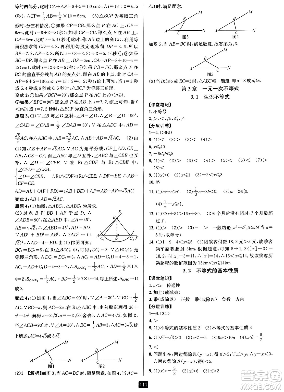 延邊人民出版社2023年秋勵耘書業(yè)勵耘新同步八年級數(shù)學(xué)上冊浙教版答案