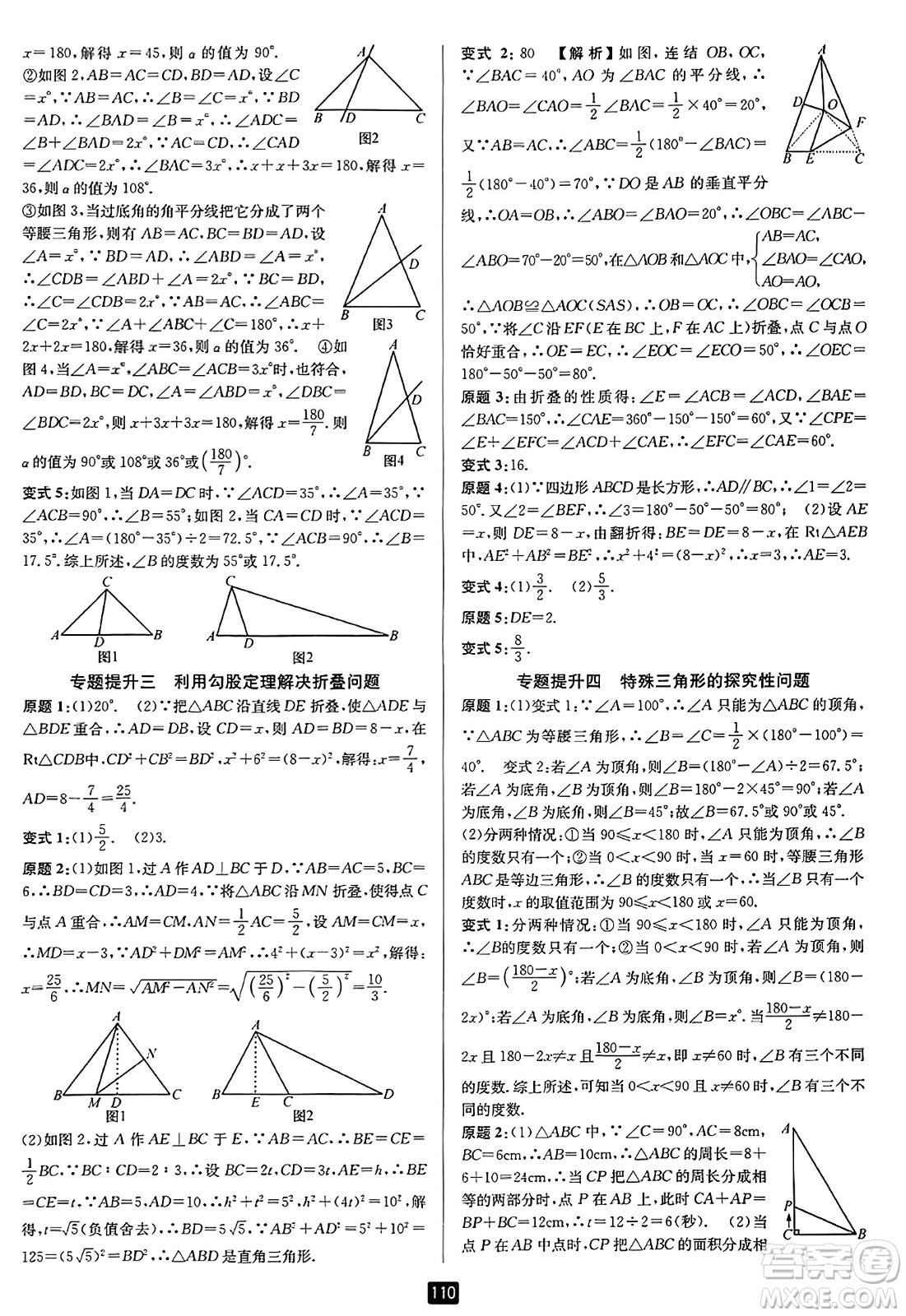 延邊人民出版社2023年秋勵耘書業(yè)勵耘新同步八年級數(shù)學(xué)上冊浙教版答案