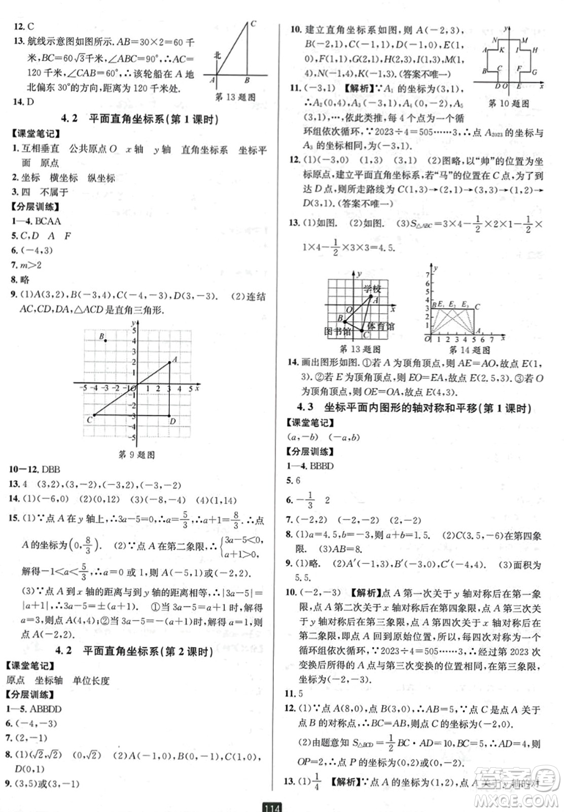 延邊人民出版社2023年秋勵耘書業(yè)勵耘新同步八年級數(shù)學(xué)上冊浙教版答案