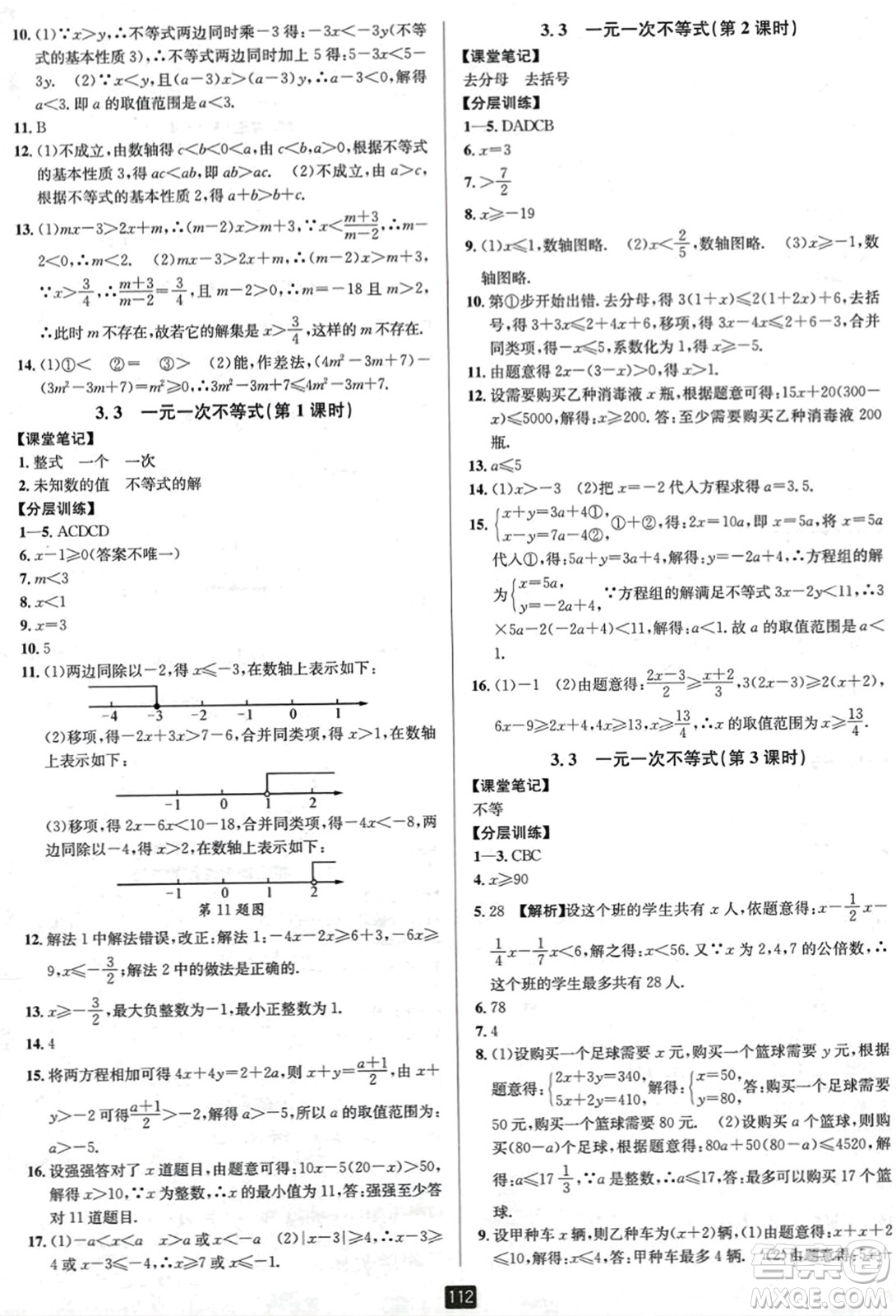 延邊人民出版社2023年秋勵耘書業(yè)勵耘新同步八年級數(shù)學(xué)上冊浙教版答案