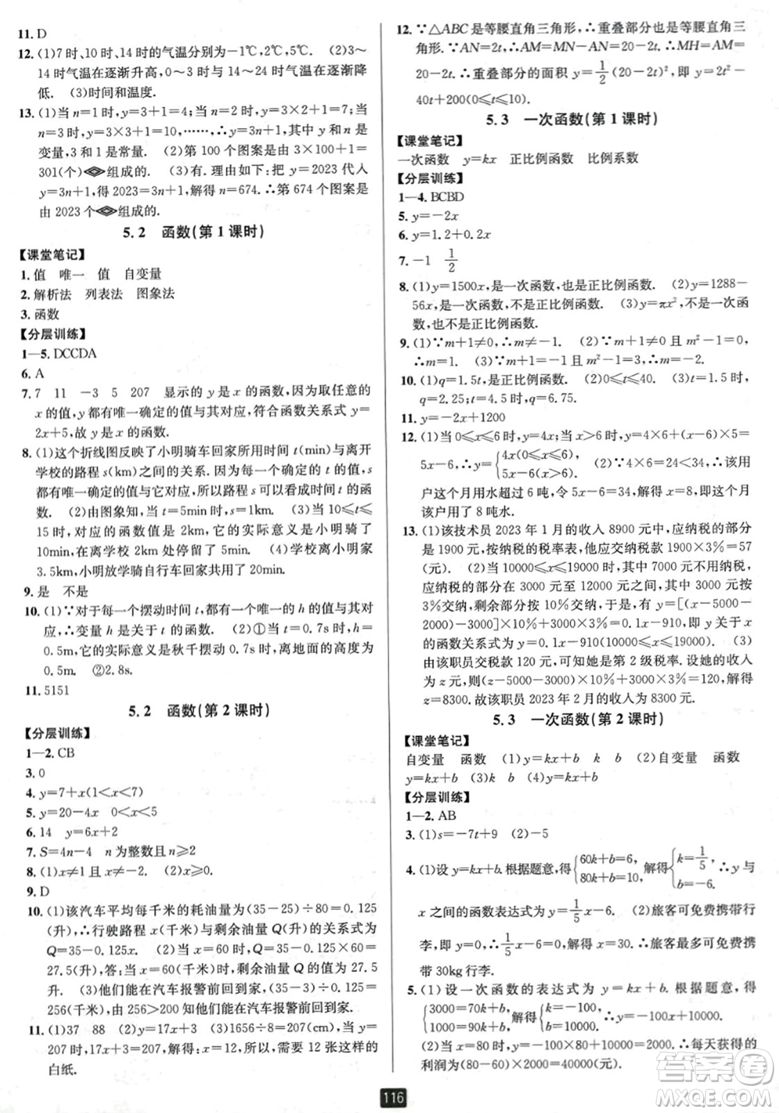 延邊人民出版社2023年秋勵耘書業(yè)勵耘新同步八年級數(shù)學(xué)上冊浙教版答案