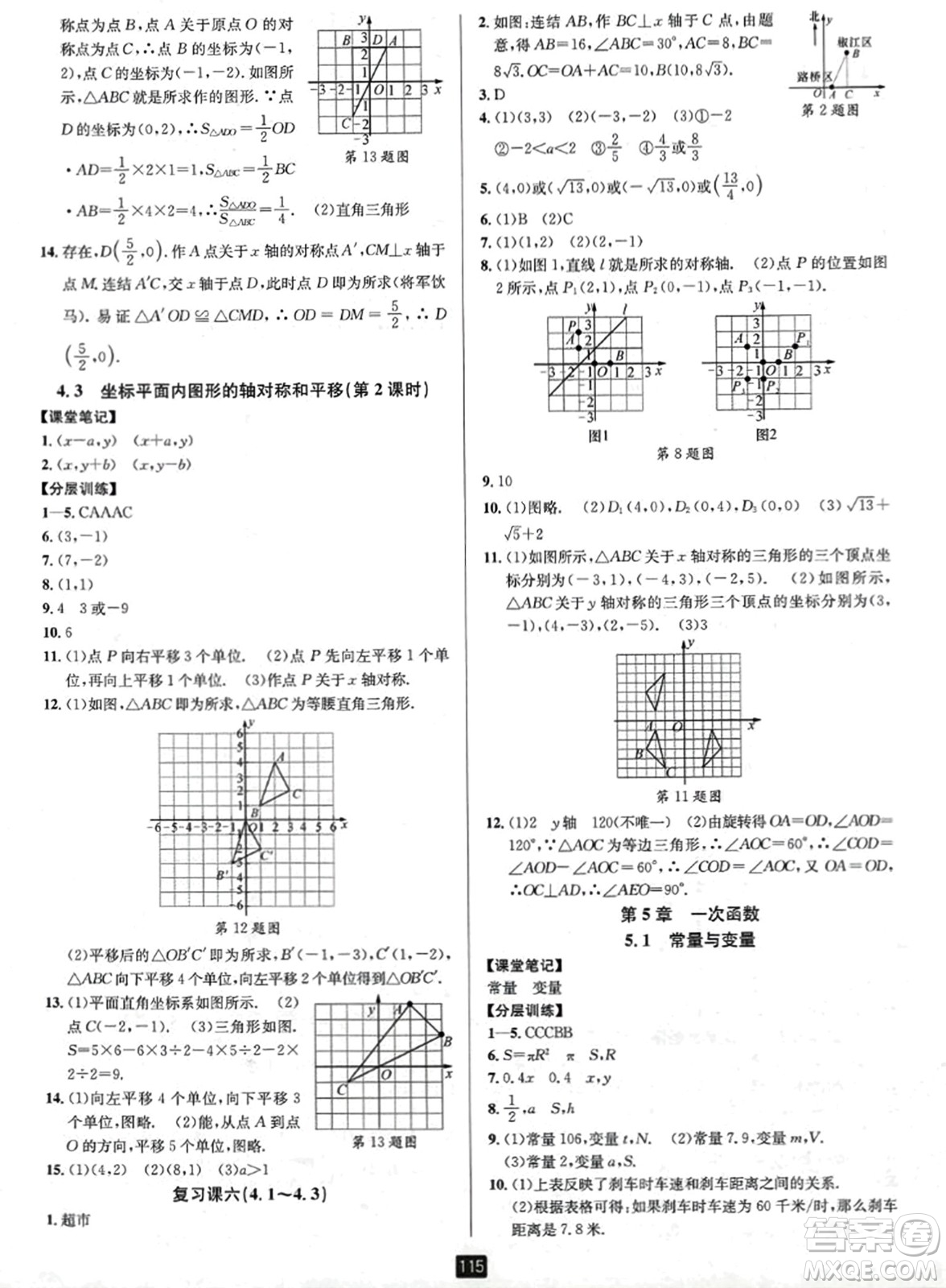 延邊人民出版社2023年秋勵耘書業(yè)勵耘新同步八年級數(shù)學(xué)上冊浙教版答案