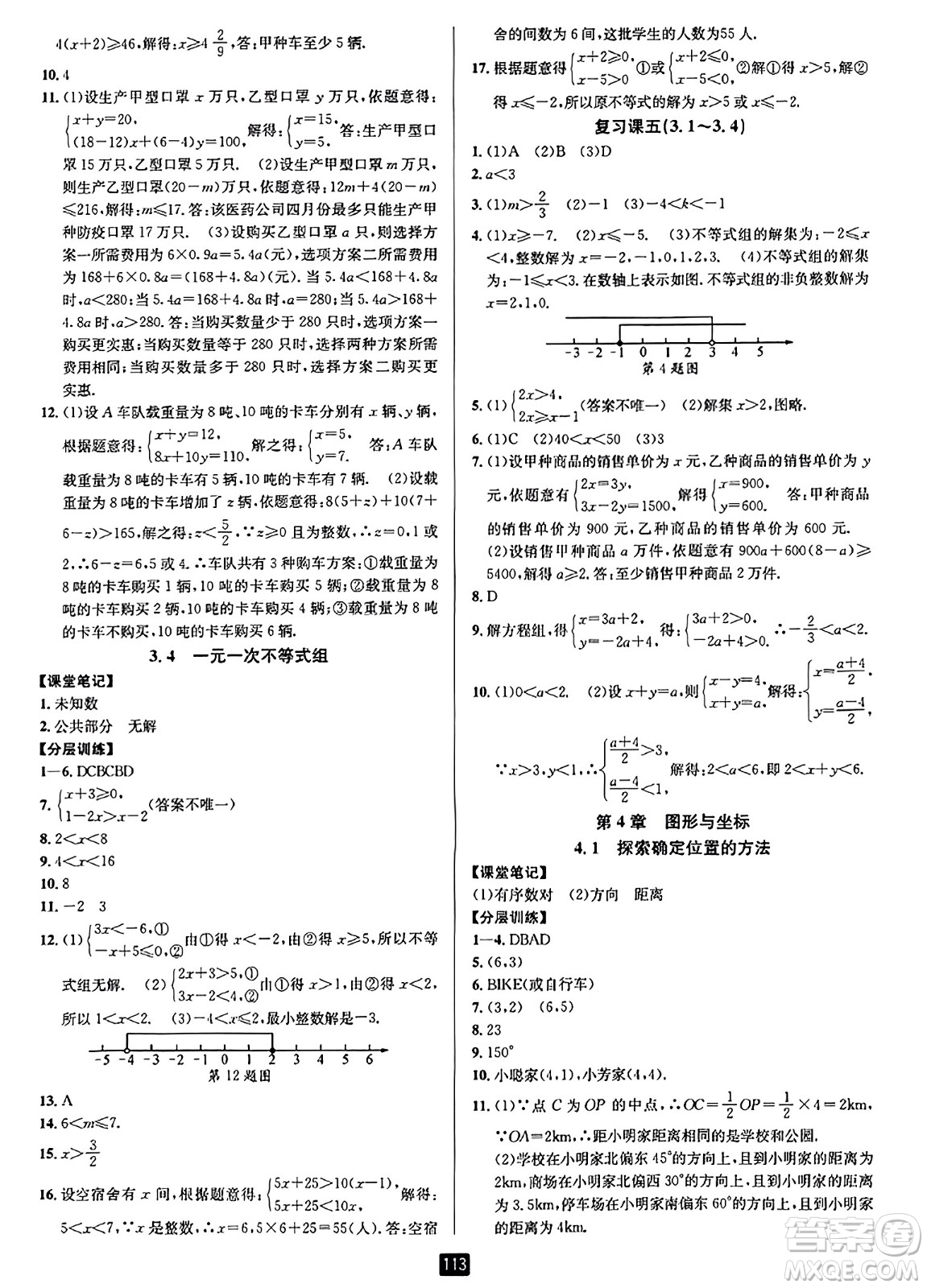 延邊人民出版社2023年秋勵耘書業(yè)勵耘新同步八年級數(shù)學(xué)上冊浙教版答案