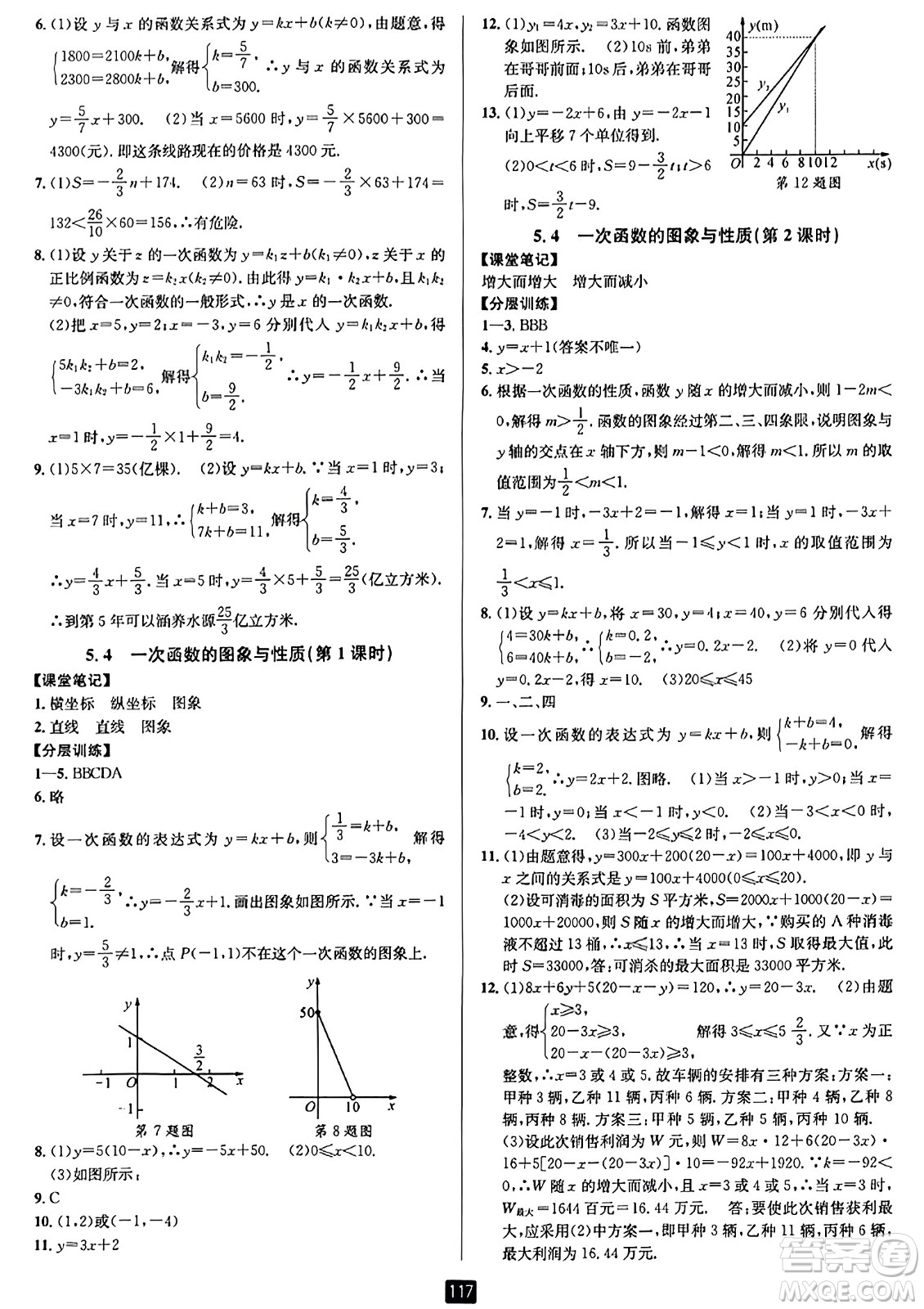 延邊人民出版社2023年秋勵耘書業(yè)勵耘新同步八年級數(shù)學(xué)上冊浙教版答案