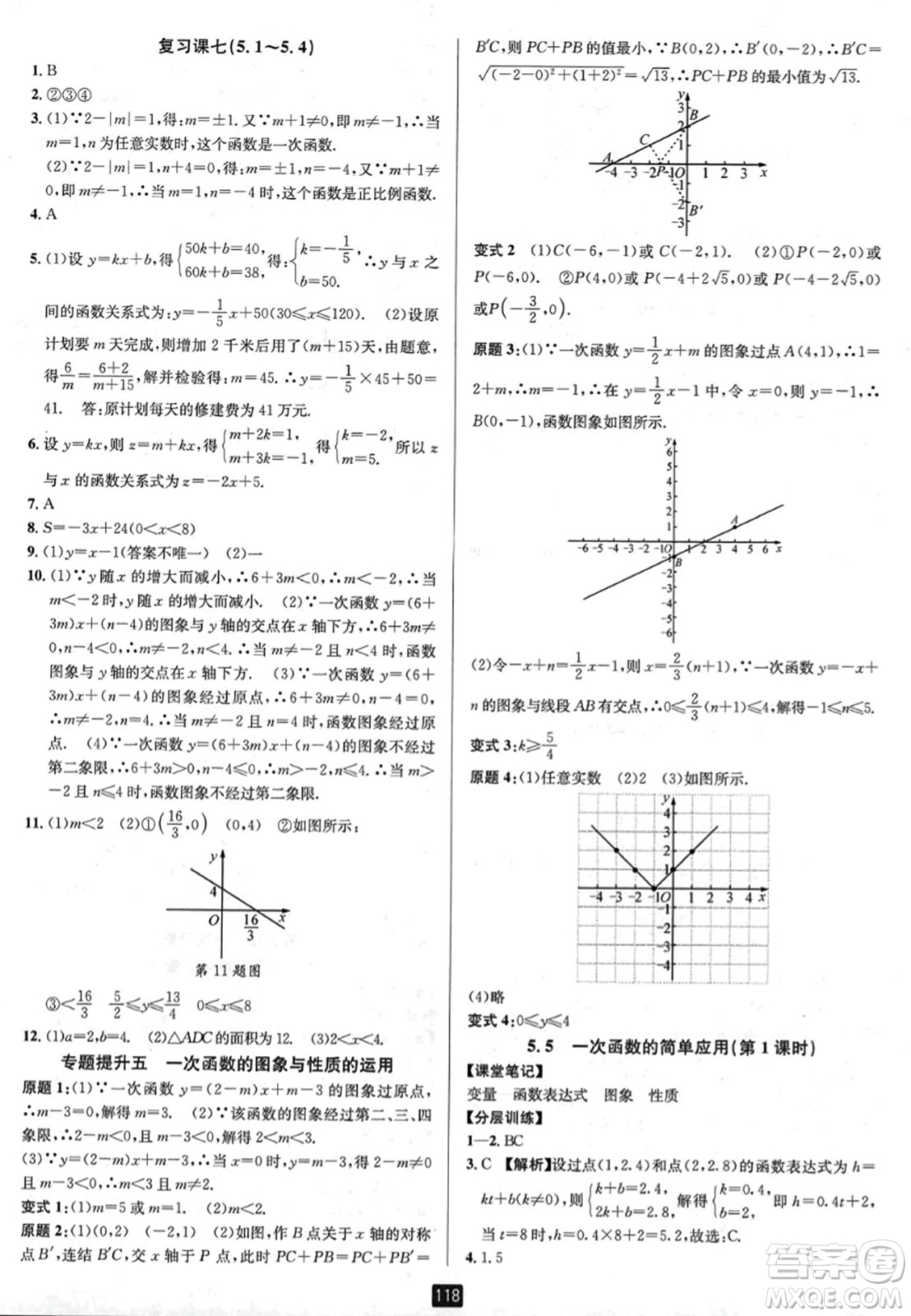 延邊人民出版社2023年秋勵耘書業(yè)勵耘新同步八年級數(shù)學(xué)上冊浙教版答案