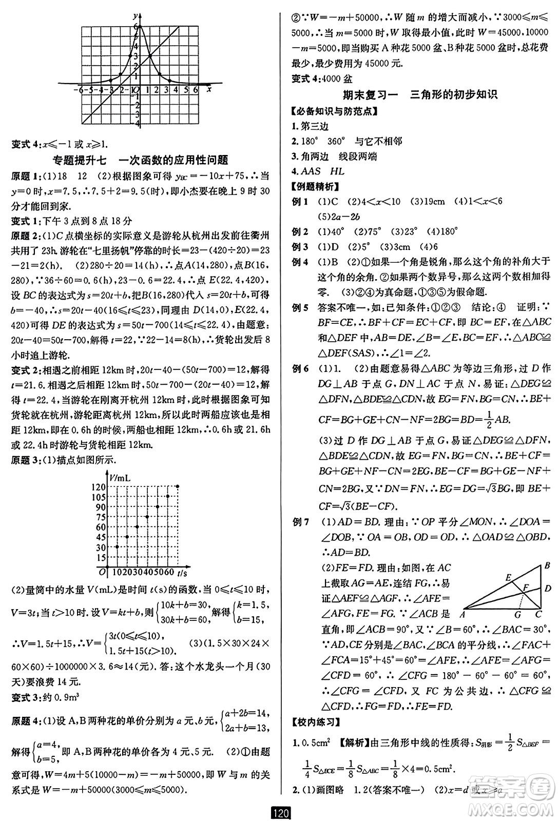 延邊人民出版社2023年秋勵耘書業(yè)勵耘新同步八年級數(shù)學(xué)上冊浙教版答案