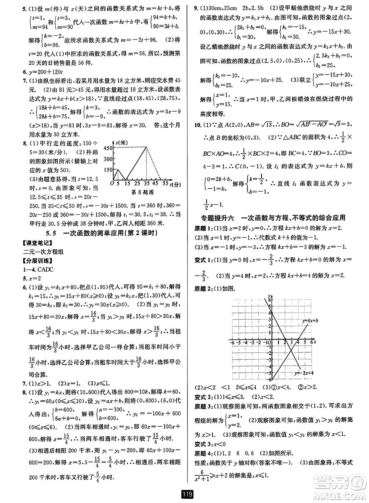 延邊人民出版社2023年秋勵耘書業(yè)勵耘新同步八年級數(shù)學(xué)上冊浙教版答案