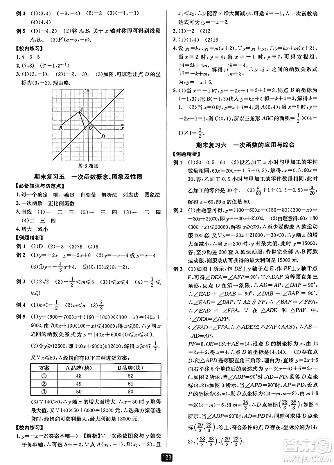 延邊人民出版社2023年秋勵耘書業(yè)勵耘新同步八年級數(shù)學(xué)上冊浙教版答案