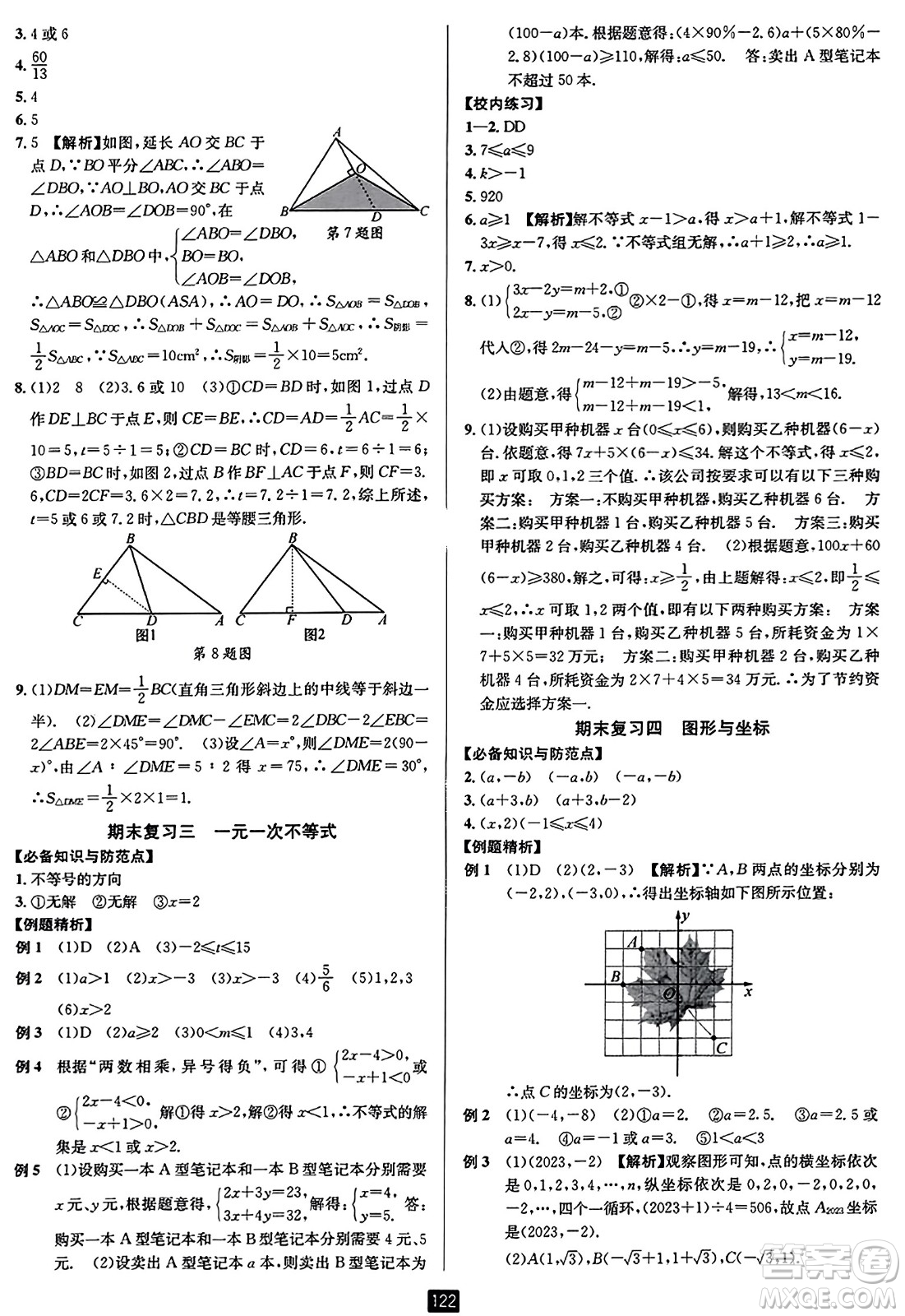 延邊人民出版社2023年秋勵耘書業(yè)勵耘新同步八年級數(shù)學(xué)上冊浙教版答案