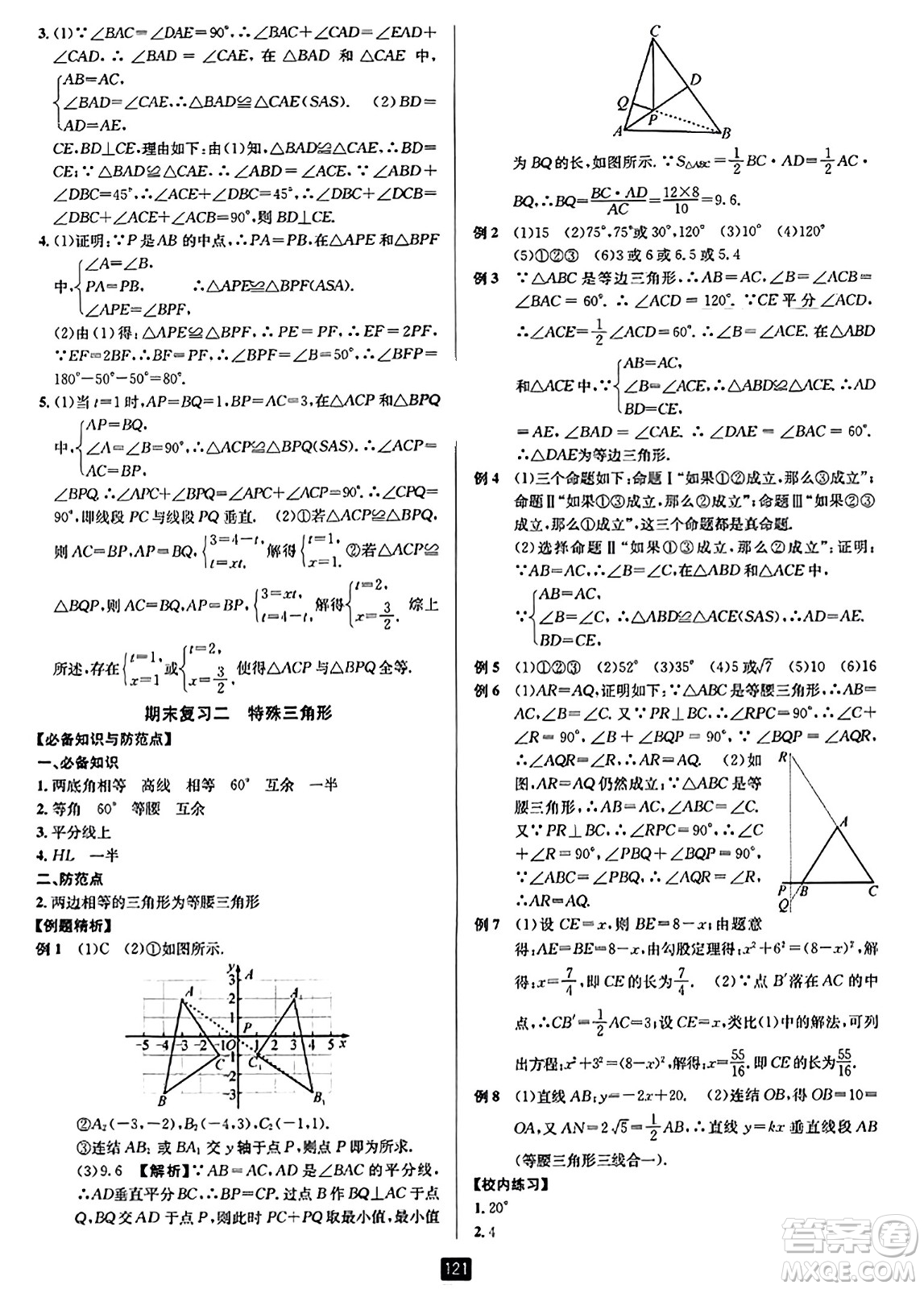 延邊人民出版社2023年秋勵耘書業(yè)勵耘新同步八年級數(shù)學(xué)上冊浙教版答案