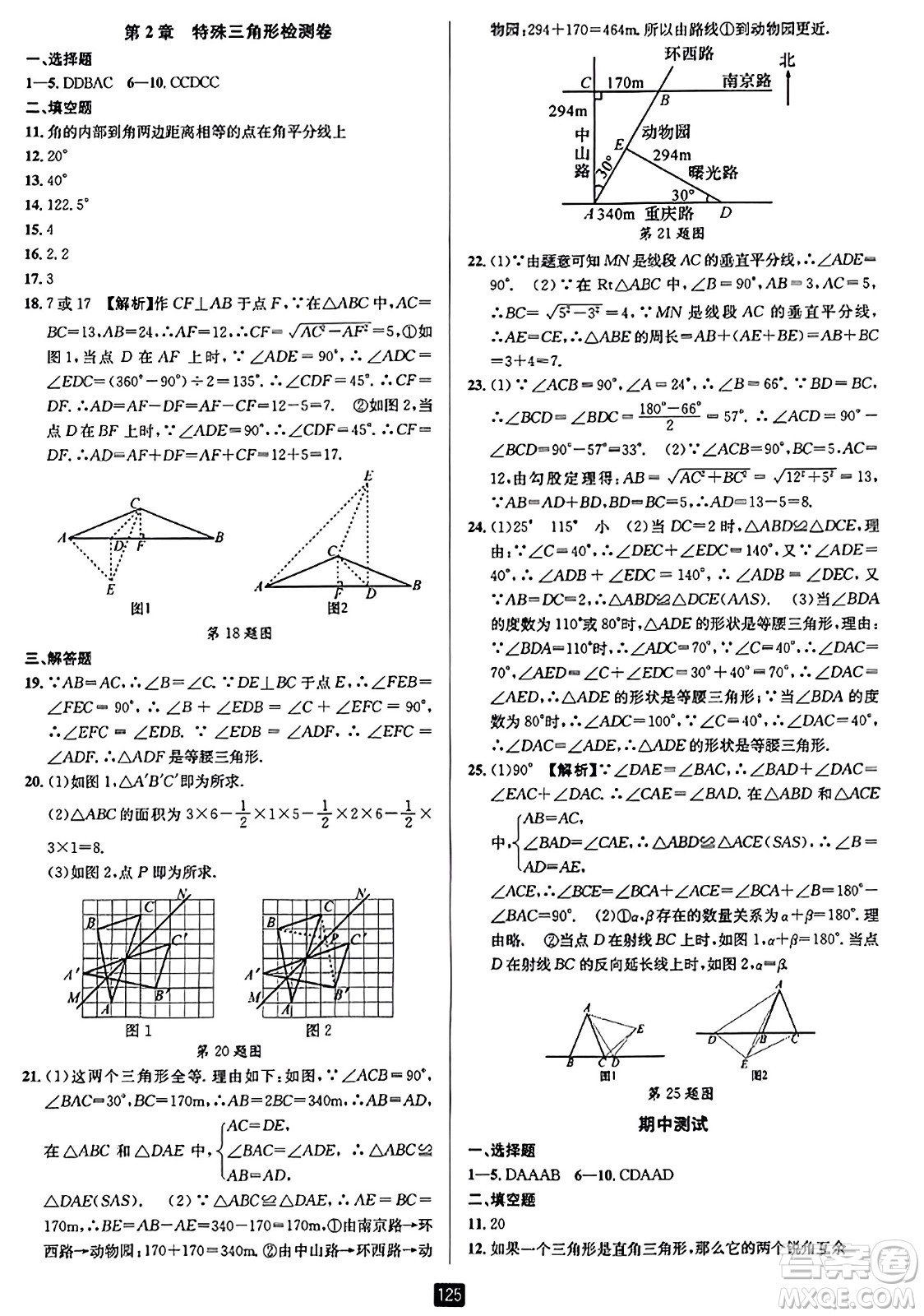 延邊人民出版社2023年秋勵耘書業(yè)勵耘新同步八年級數(shù)學(xué)上冊浙教版答案