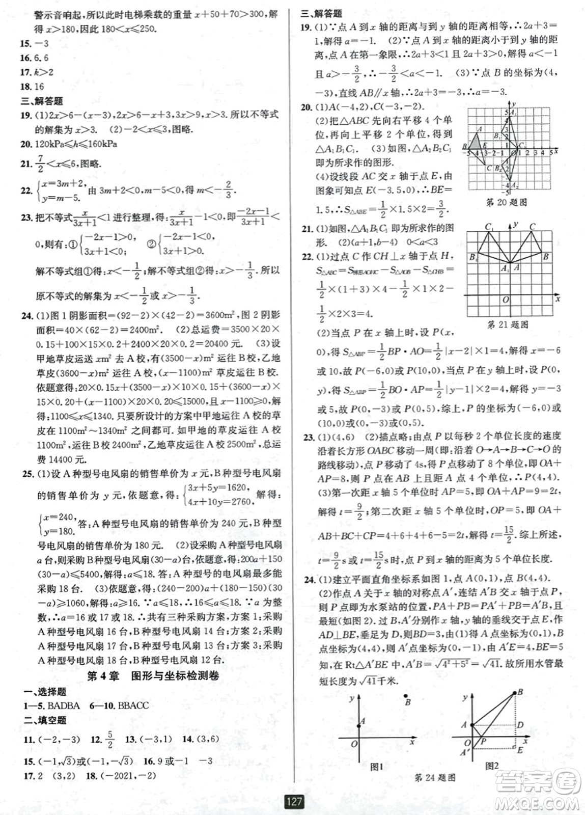 延邊人民出版社2023年秋勵耘書業(yè)勵耘新同步八年級數(shù)學(xué)上冊浙教版答案