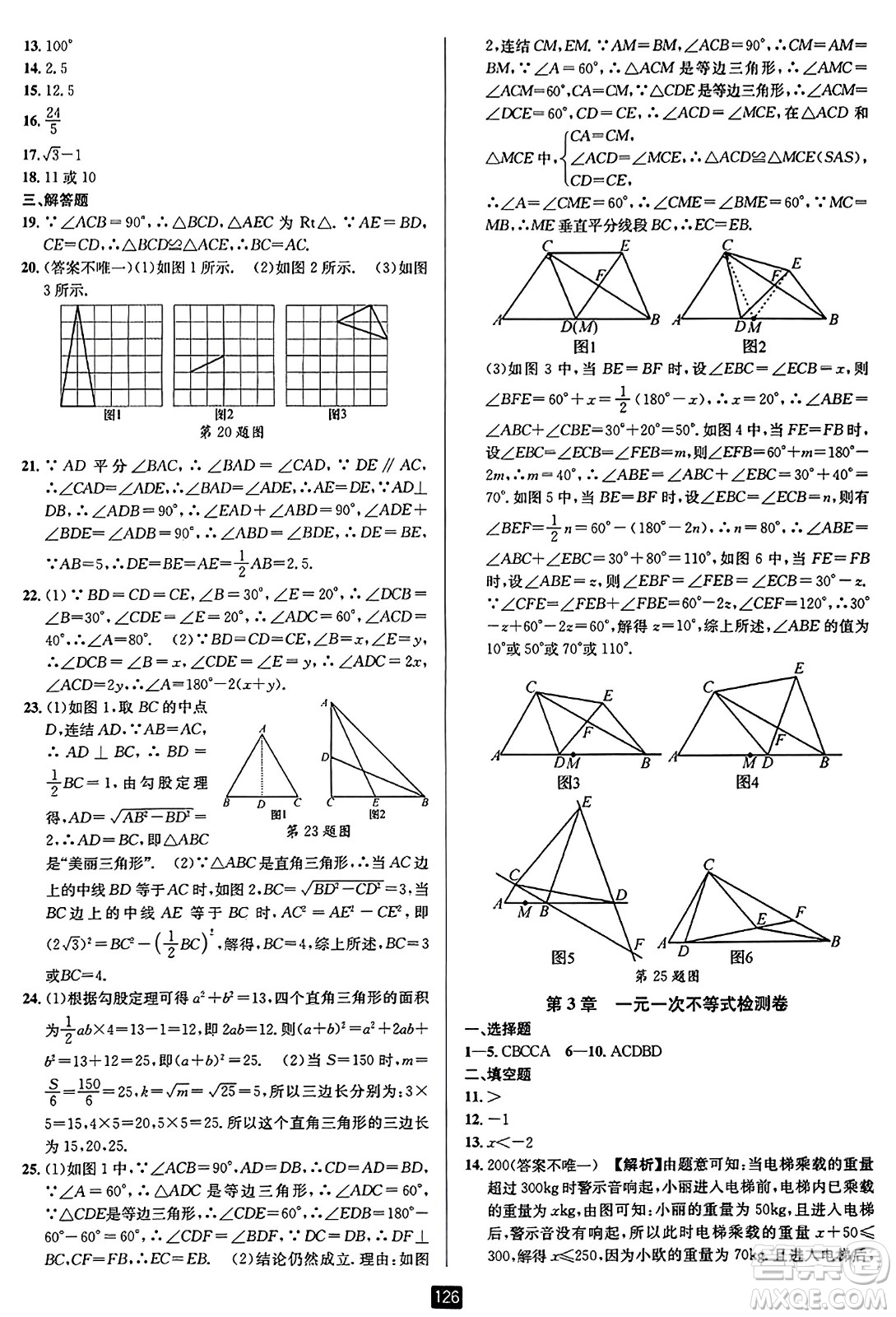 延邊人民出版社2023年秋勵耘書業(yè)勵耘新同步八年級數(shù)學(xué)上冊浙教版答案