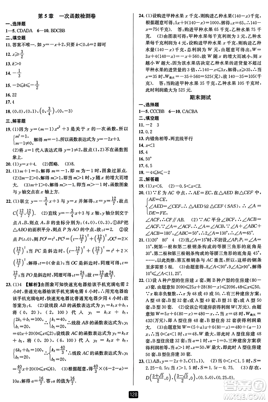 延邊人民出版社2023年秋勵耘書業(yè)勵耘新同步八年級數(shù)學(xué)上冊浙教版答案