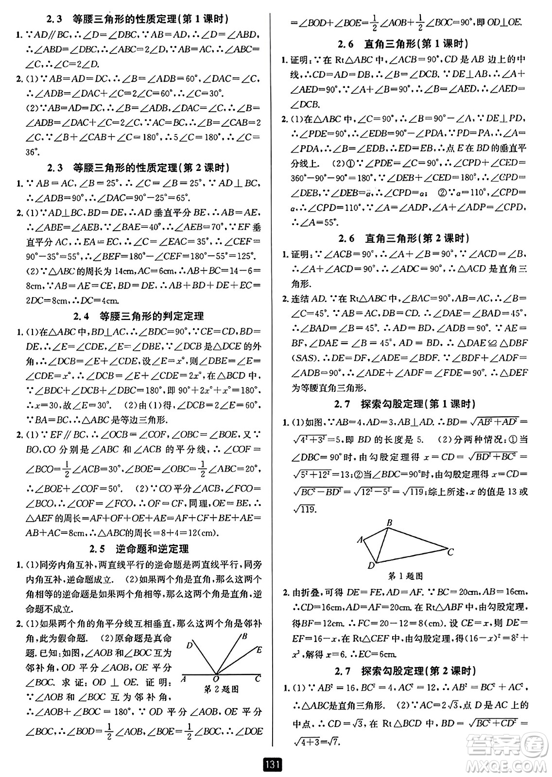 延邊人民出版社2023年秋勵耘書業(yè)勵耘新同步八年級數(shù)學(xué)上冊浙教版答案