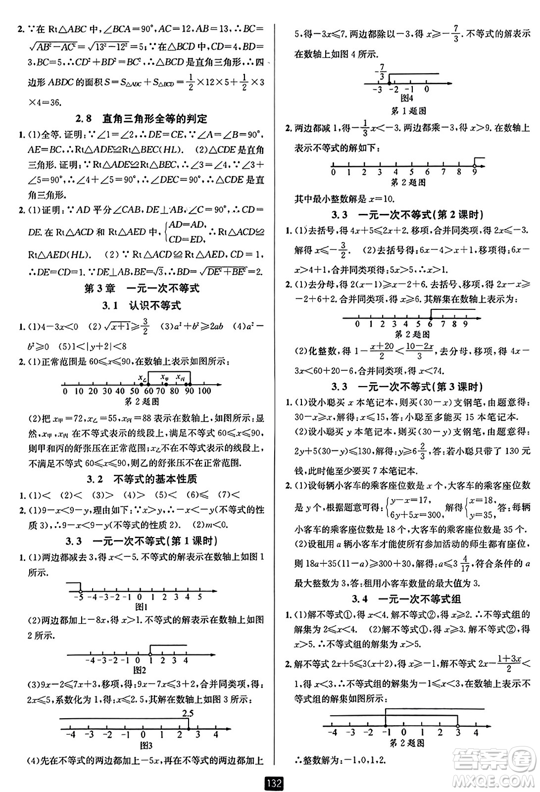 延邊人民出版社2023年秋勵耘書業(yè)勵耘新同步八年級數(shù)學(xué)上冊浙教版答案