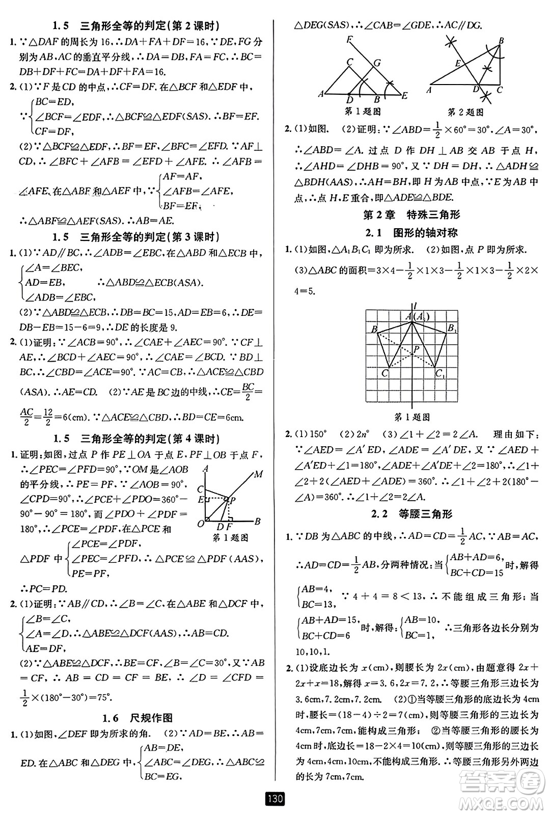 延邊人民出版社2023年秋勵耘書業(yè)勵耘新同步八年級數(shù)學(xué)上冊浙教版答案