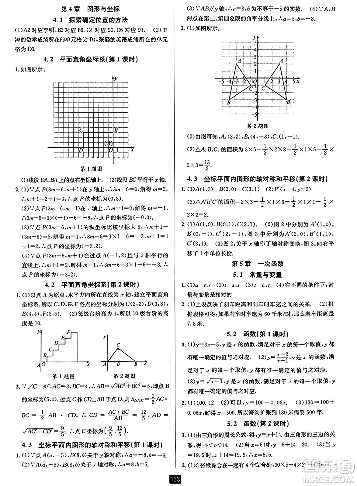 延邊人民出版社2023年秋勵耘書業(yè)勵耘新同步八年級數(shù)學(xué)上冊浙教版答案