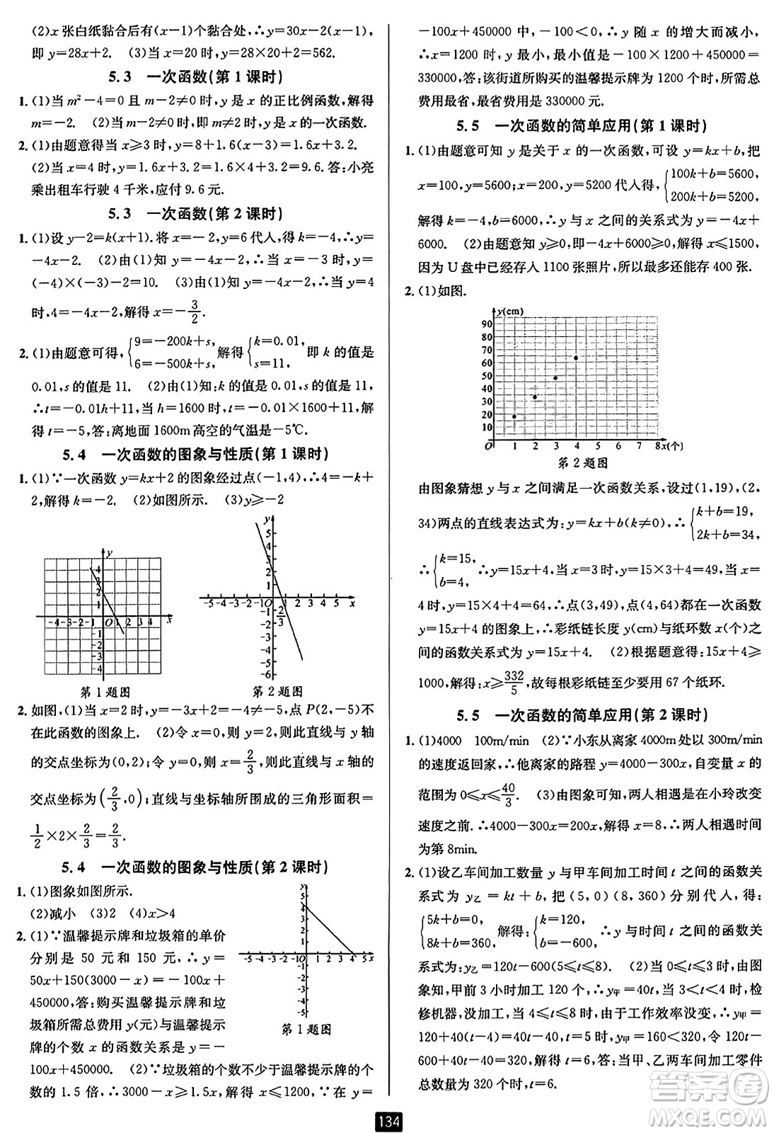 延邊人民出版社2023年秋勵耘書業(yè)勵耘新同步八年級數(shù)學(xué)上冊浙教版答案