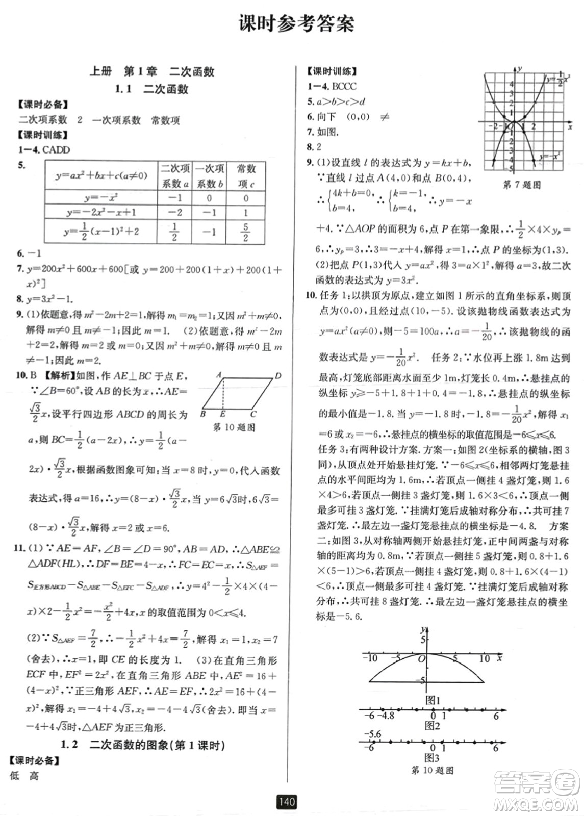 延邊人民出版社2023年秋勵耘書業(yè)勵耘新同步九年級數(shù)學全一冊浙教版答案