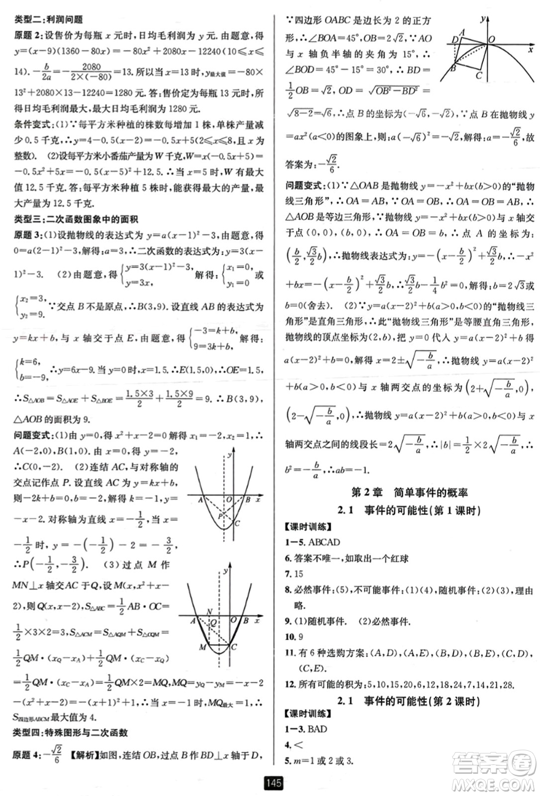 延邊人民出版社2023年秋勵耘書業(yè)勵耘新同步九年級數(shù)學全一冊浙教版答案