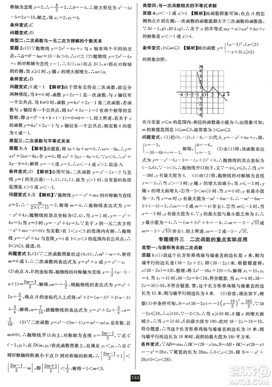 延邊人民出版社2023年秋勵耘書業(yè)勵耘新同步九年級數(shù)學全一冊浙教版答案