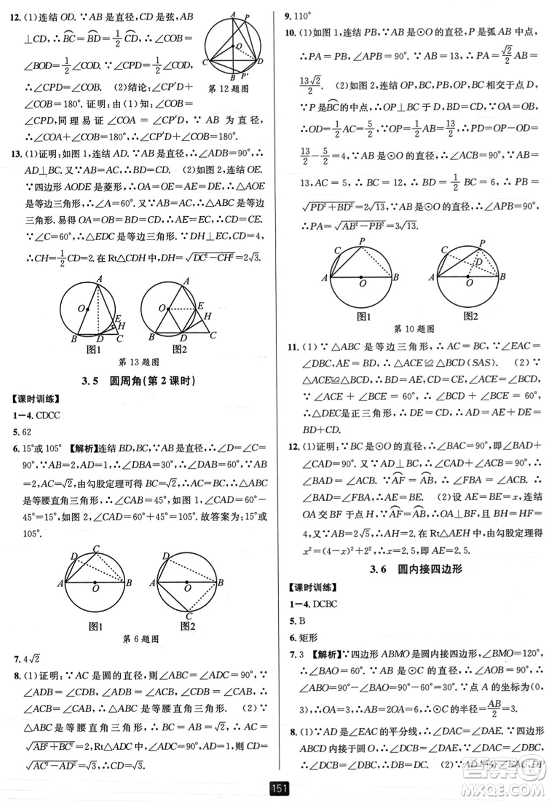 延邊人民出版社2023年秋勵耘書業(yè)勵耘新同步九年級數(shù)學全一冊浙教版答案