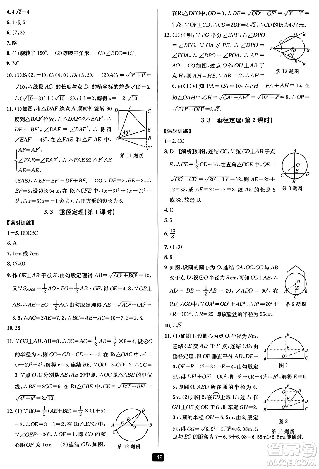 延邊人民出版社2023年秋勵耘書業(yè)勵耘新同步九年級數(shù)學全一冊浙教版答案