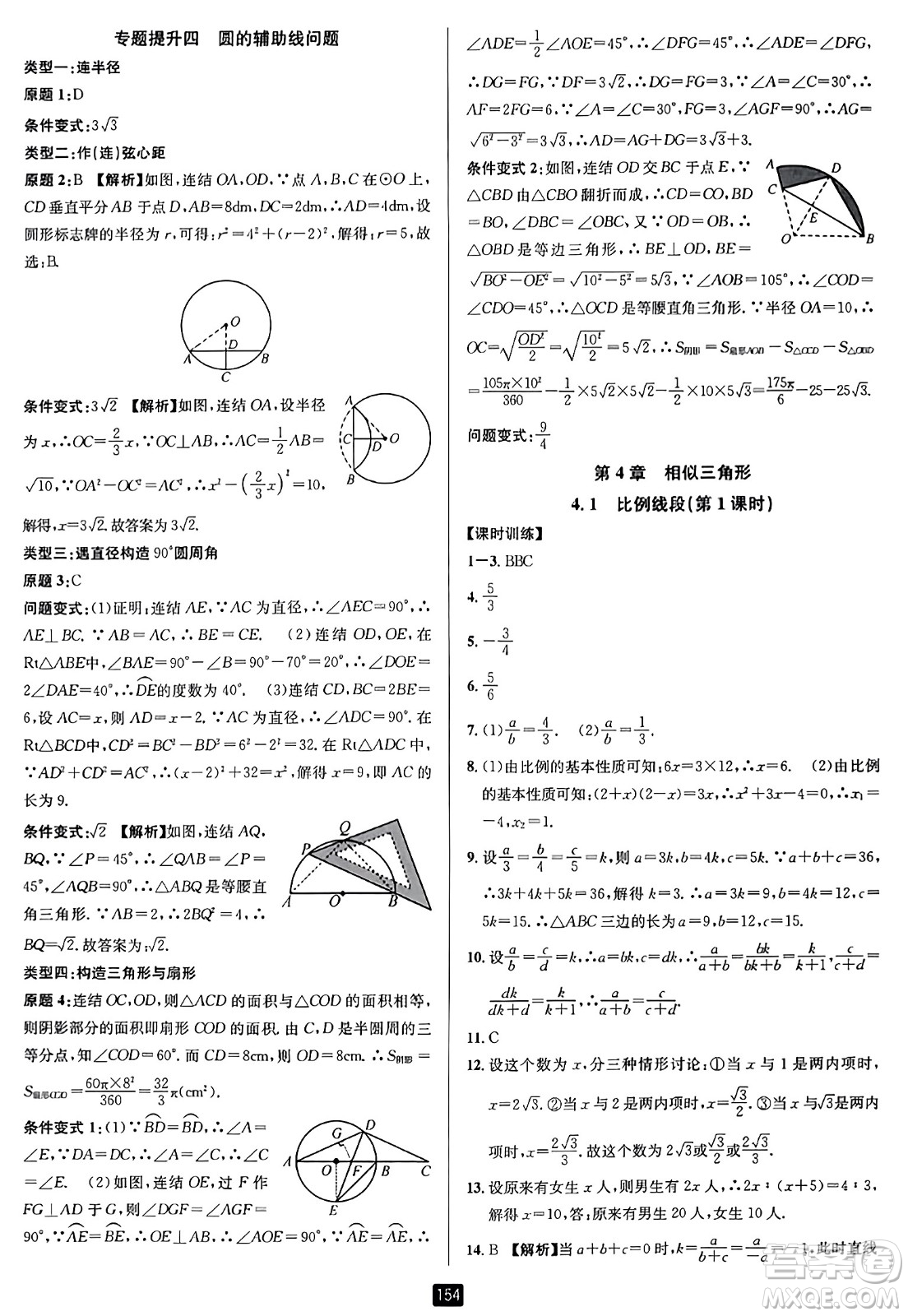 延邊人民出版社2023年秋勵耘書業(yè)勵耘新同步九年級數(shù)學全一冊浙教版答案