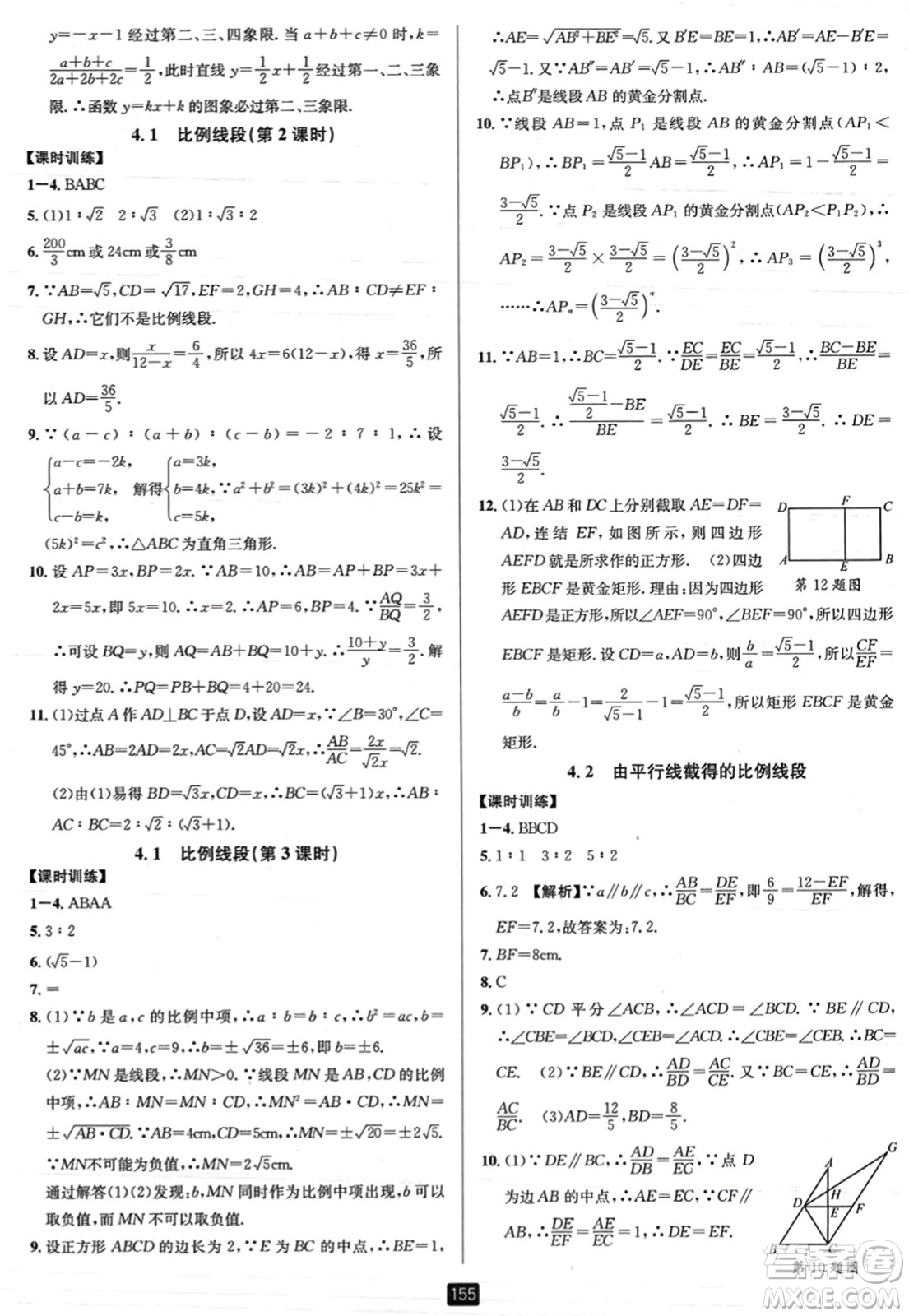 延邊人民出版社2023年秋勵耘書業(yè)勵耘新同步九年級數(shù)學全一冊浙教版答案