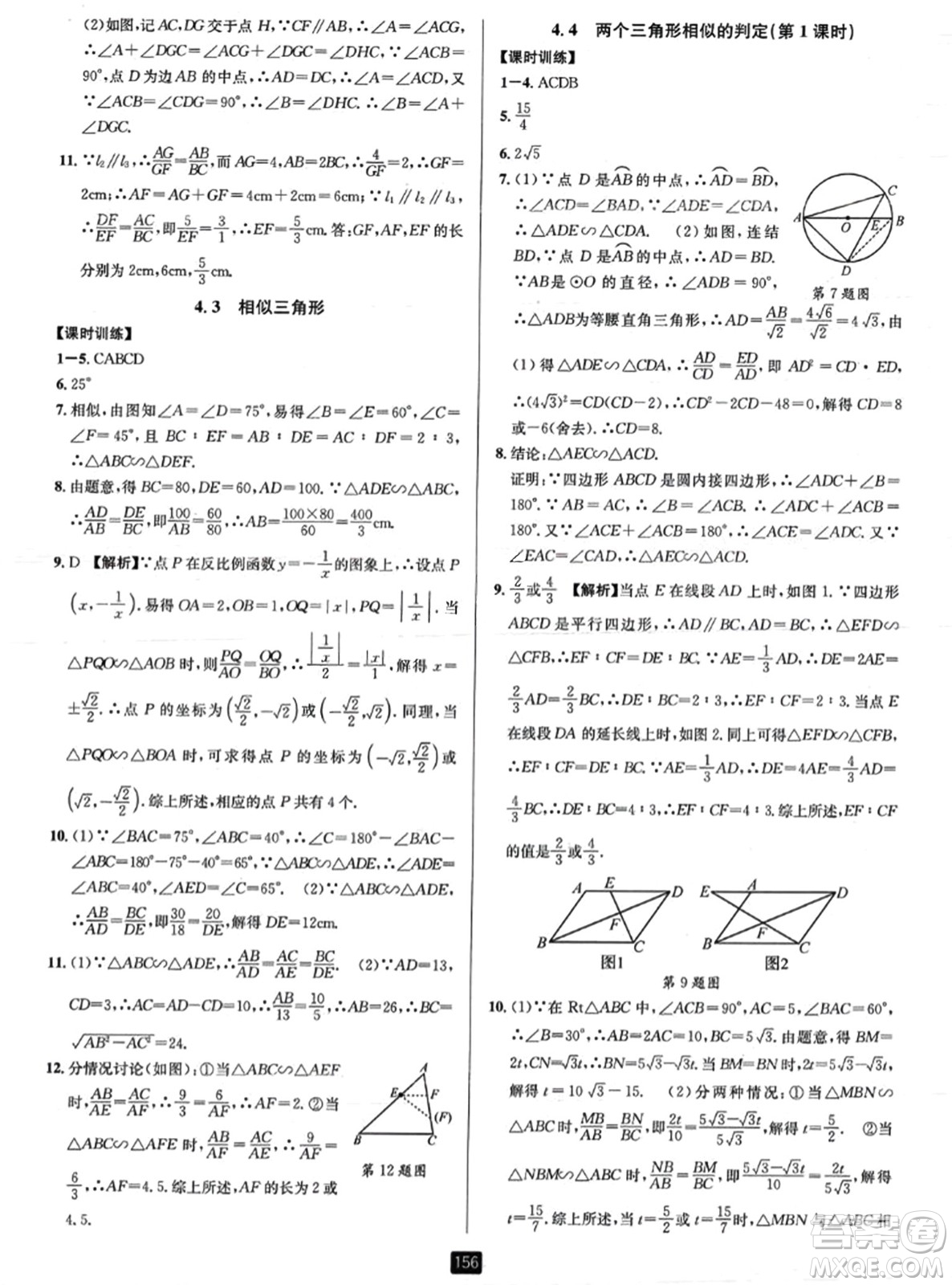 延邊人民出版社2023年秋勵耘書業(yè)勵耘新同步九年級數(shù)學全一冊浙教版答案