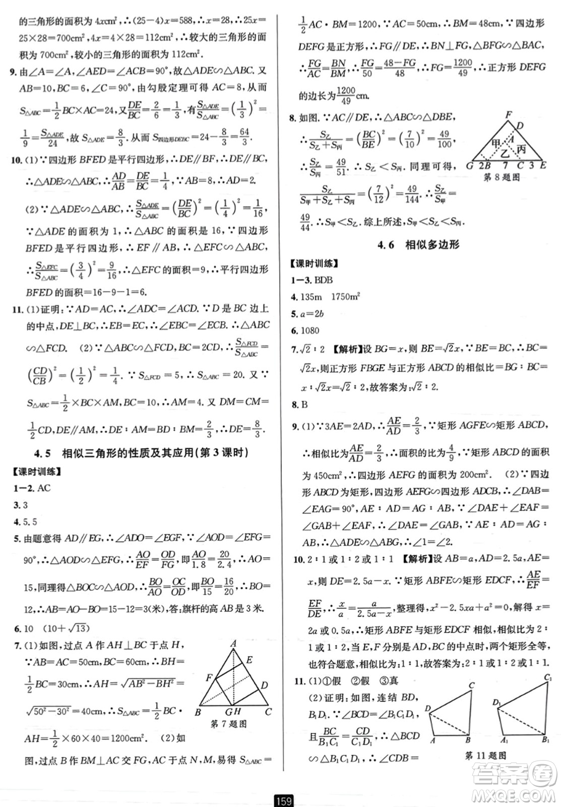 延邊人民出版社2023年秋勵耘書業(yè)勵耘新同步九年級數(shù)學全一冊浙教版答案