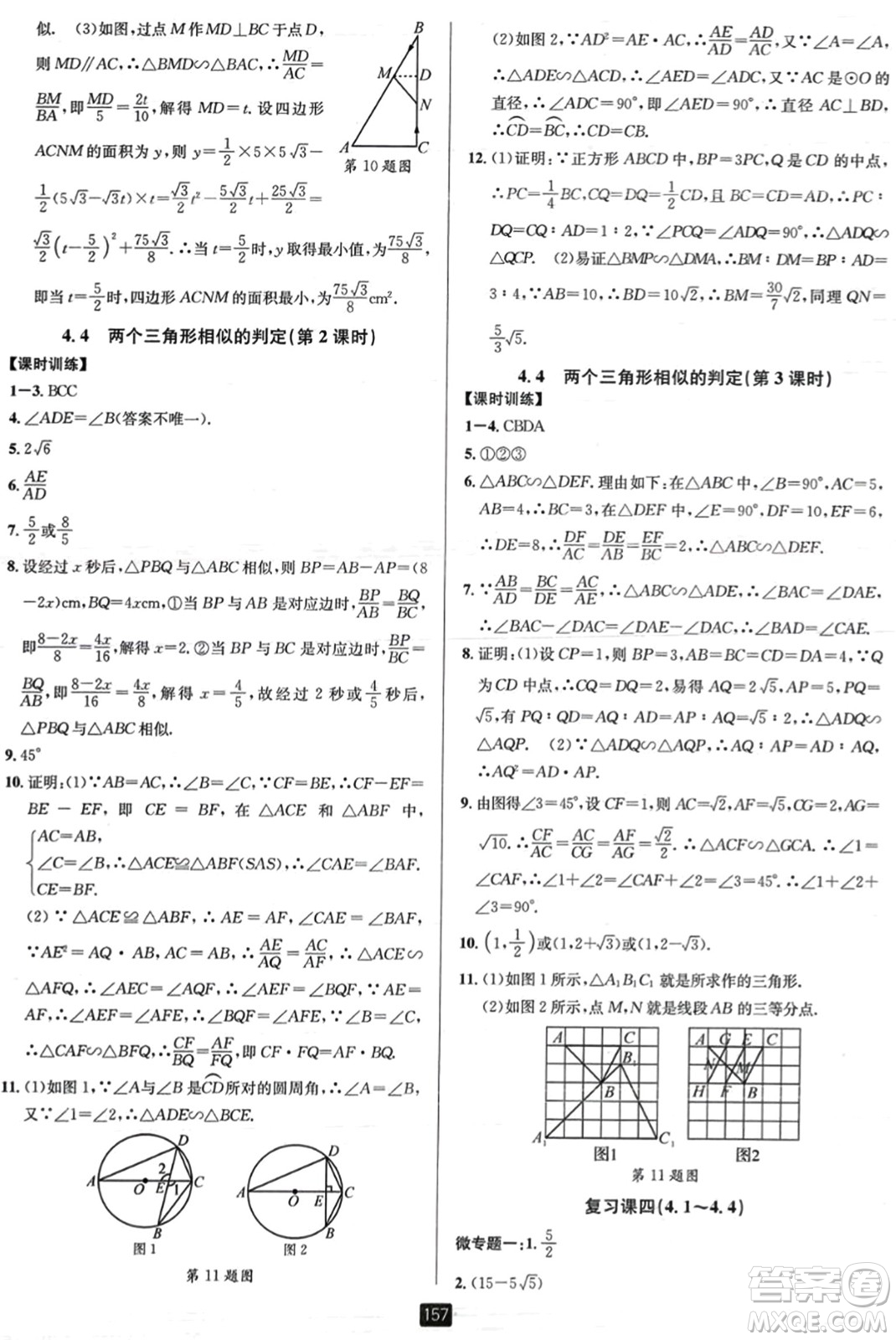 延邊人民出版社2023年秋勵耘書業(yè)勵耘新同步九年級數(shù)學全一冊浙教版答案