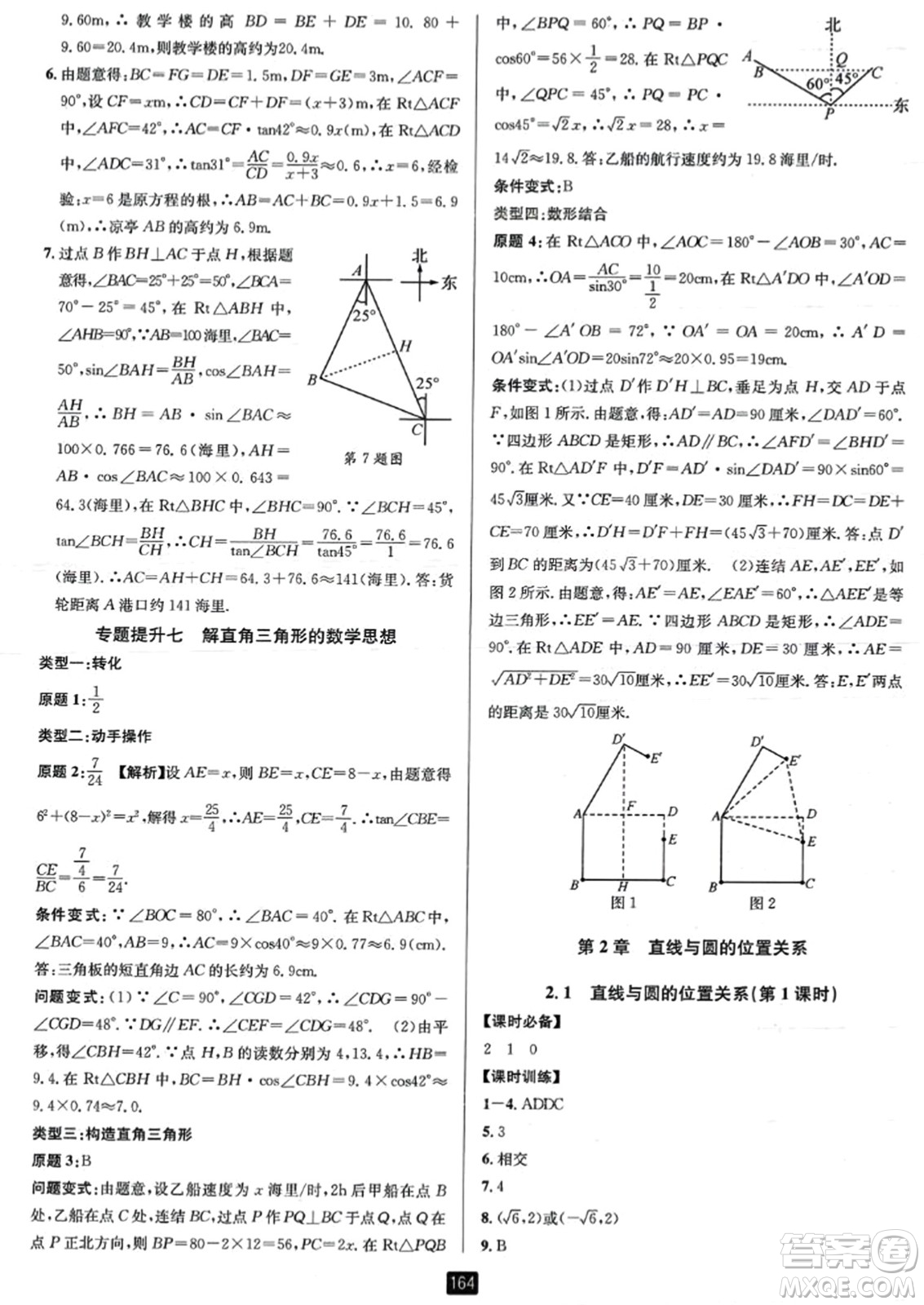 延邊人民出版社2023年秋勵耘書業(yè)勵耘新同步九年級數(shù)學全一冊浙教版答案