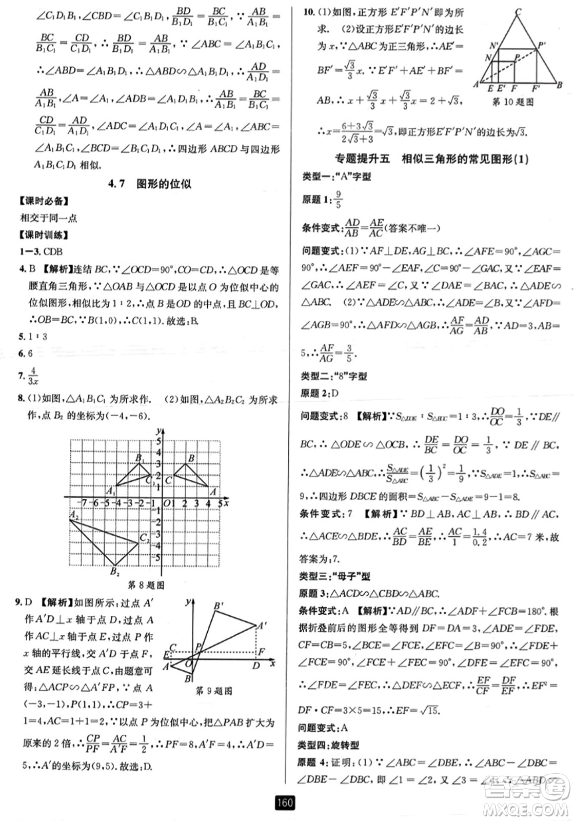 延邊人民出版社2023年秋勵耘書業(yè)勵耘新同步九年級數(shù)學全一冊浙教版答案