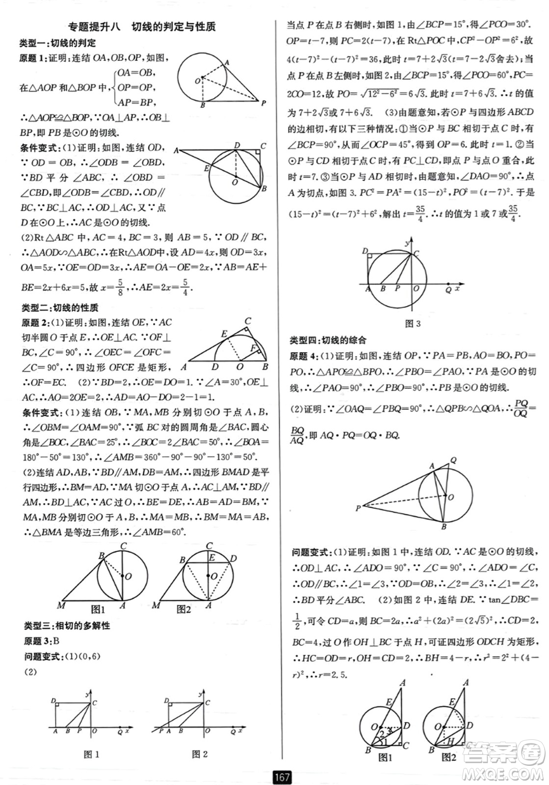 延邊人民出版社2023年秋勵耘書業(yè)勵耘新同步九年級數(shù)學全一冊浙教版答案