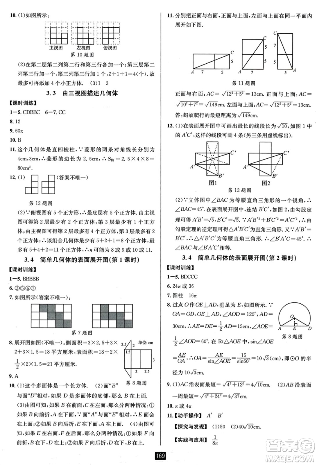 延邊人民出版社2023年秋勵耘書業(yè)勵耘新同步九年級數(shù)學全一冊浙教版答案