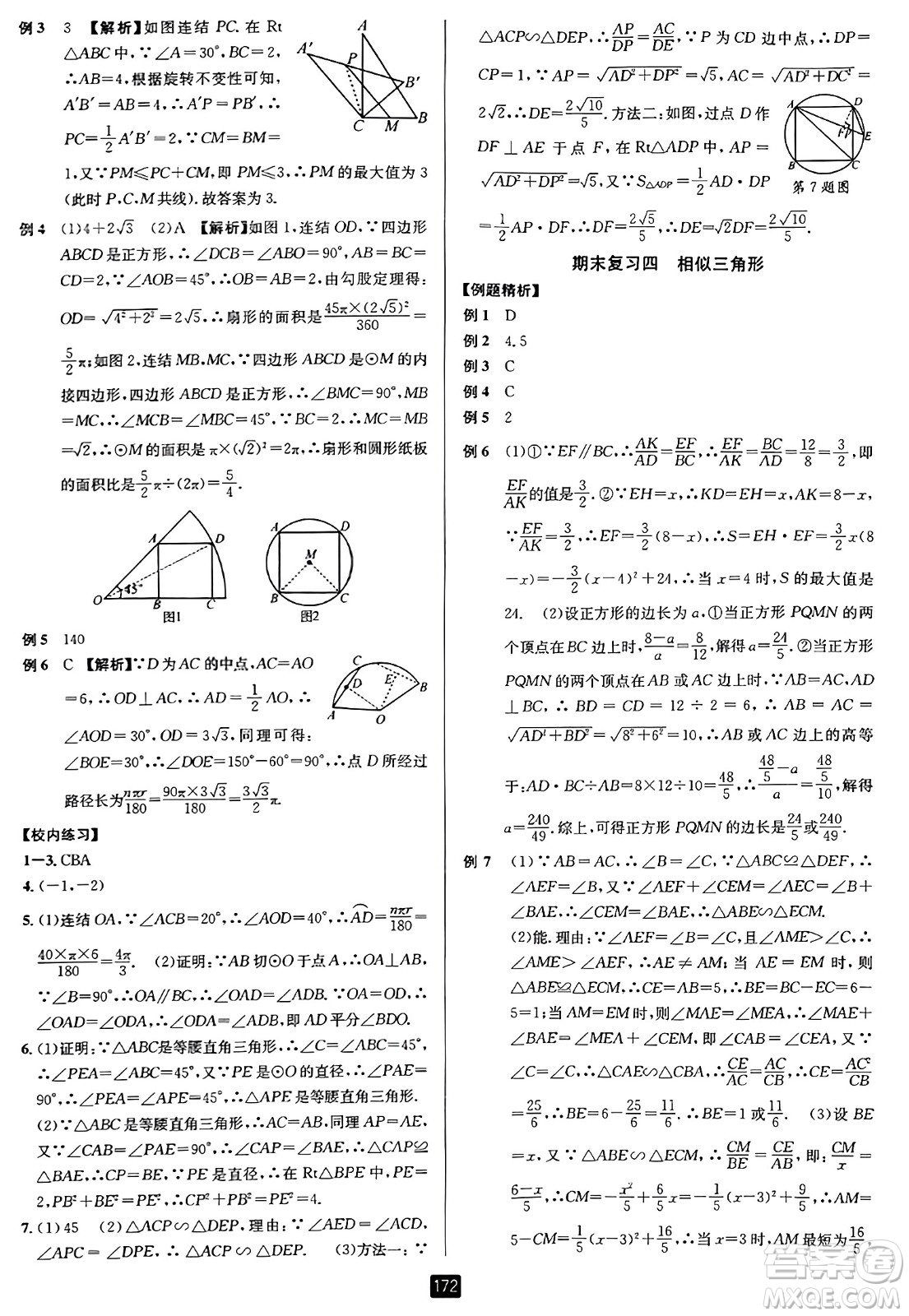 延邊人民出版社2023年秋勵耘書業(yè)勵耘新同步九年級數(shù)學全一冊浙教版答案