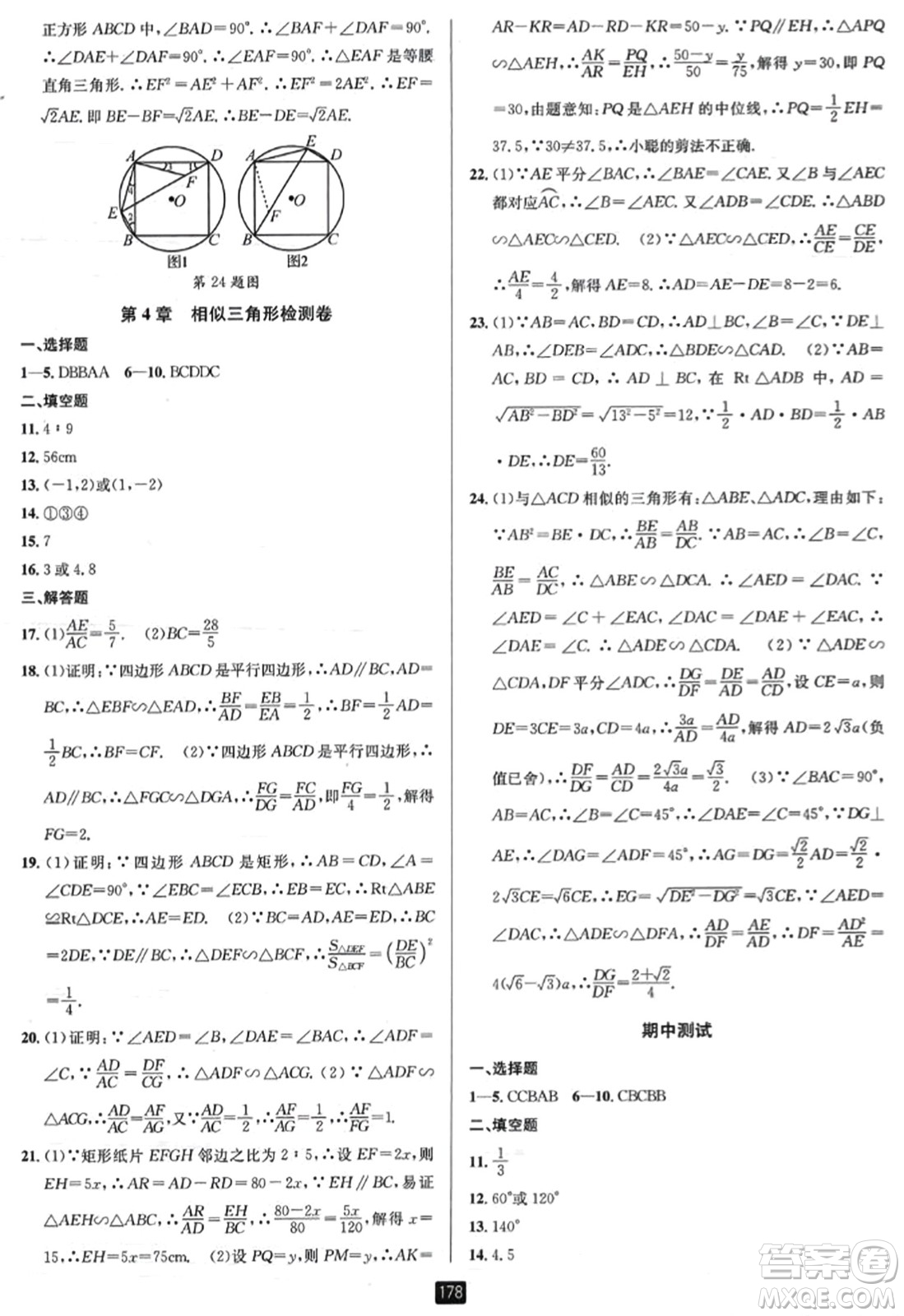 延邊人民出版社2023年秋勵耘書業(yè)勵耘新同步九年級數(shù)學全一冊浙教版答案