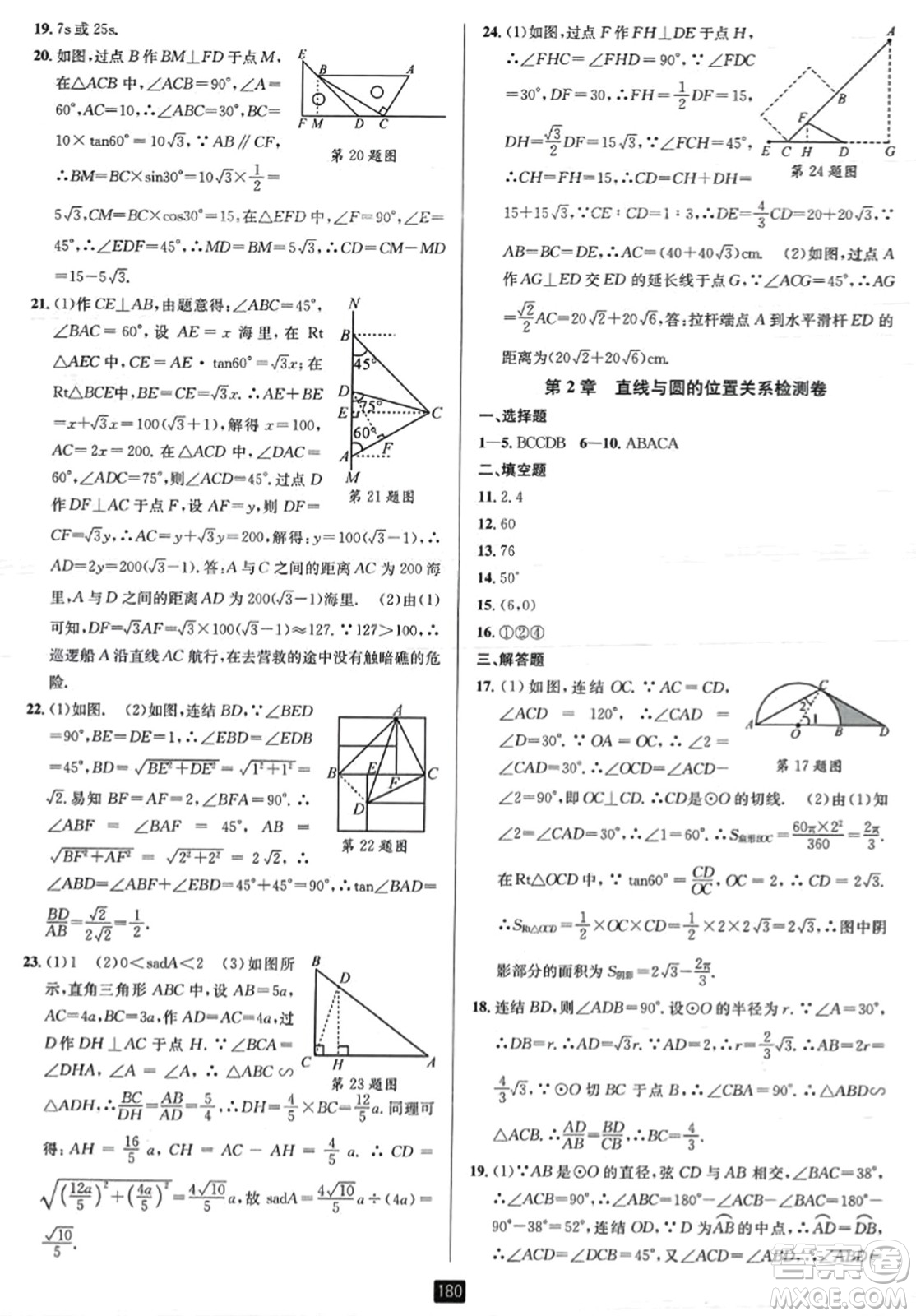 延邊人民出版社2023年秋勵耘書業(yè)勵耘新同步九年級數(shù)學全一冊浙教版答案