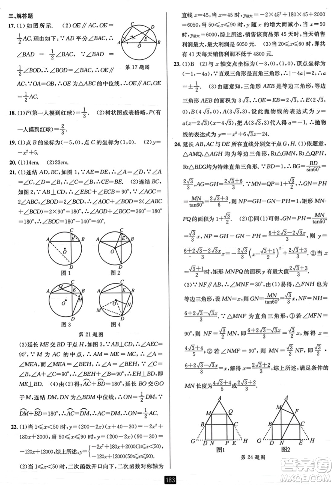 延邊人民出版社2023年秋勵耘書業(yè)勵耘新同步九年級數(shù)學全一冊浙教版答案