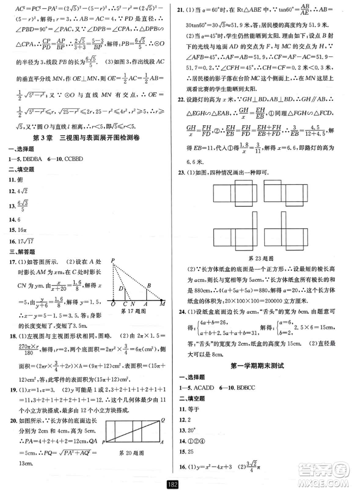 延邊人民出版社2023年秋勵耘書業(yè)勵耘新同步九年級數(shù)學全一冊浙教版答案