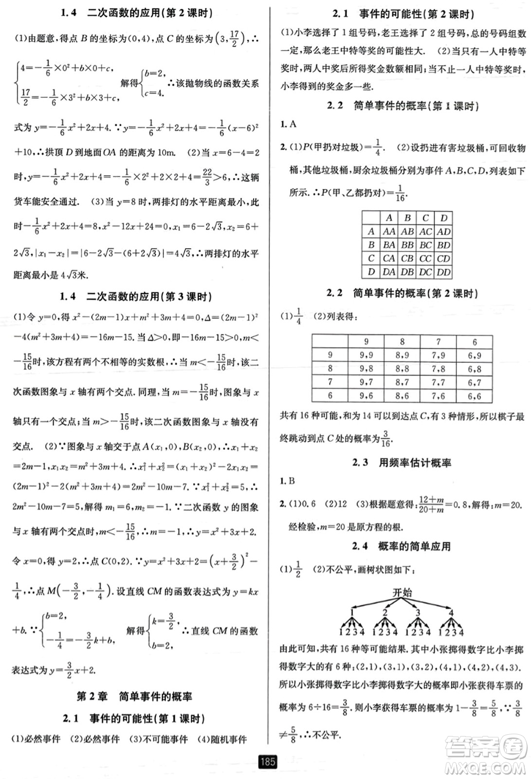 延邊人民出版社2023年秋勵耘書業(yè)勵耘新同步九年級數(shù)學全一冊浙教版答案