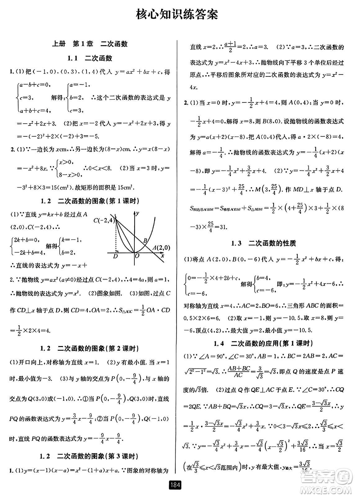 延邊人民出版社2023年秋勵耘書業(yè)勵耘新同步九年級數(shù)學全一冊浙教版答案