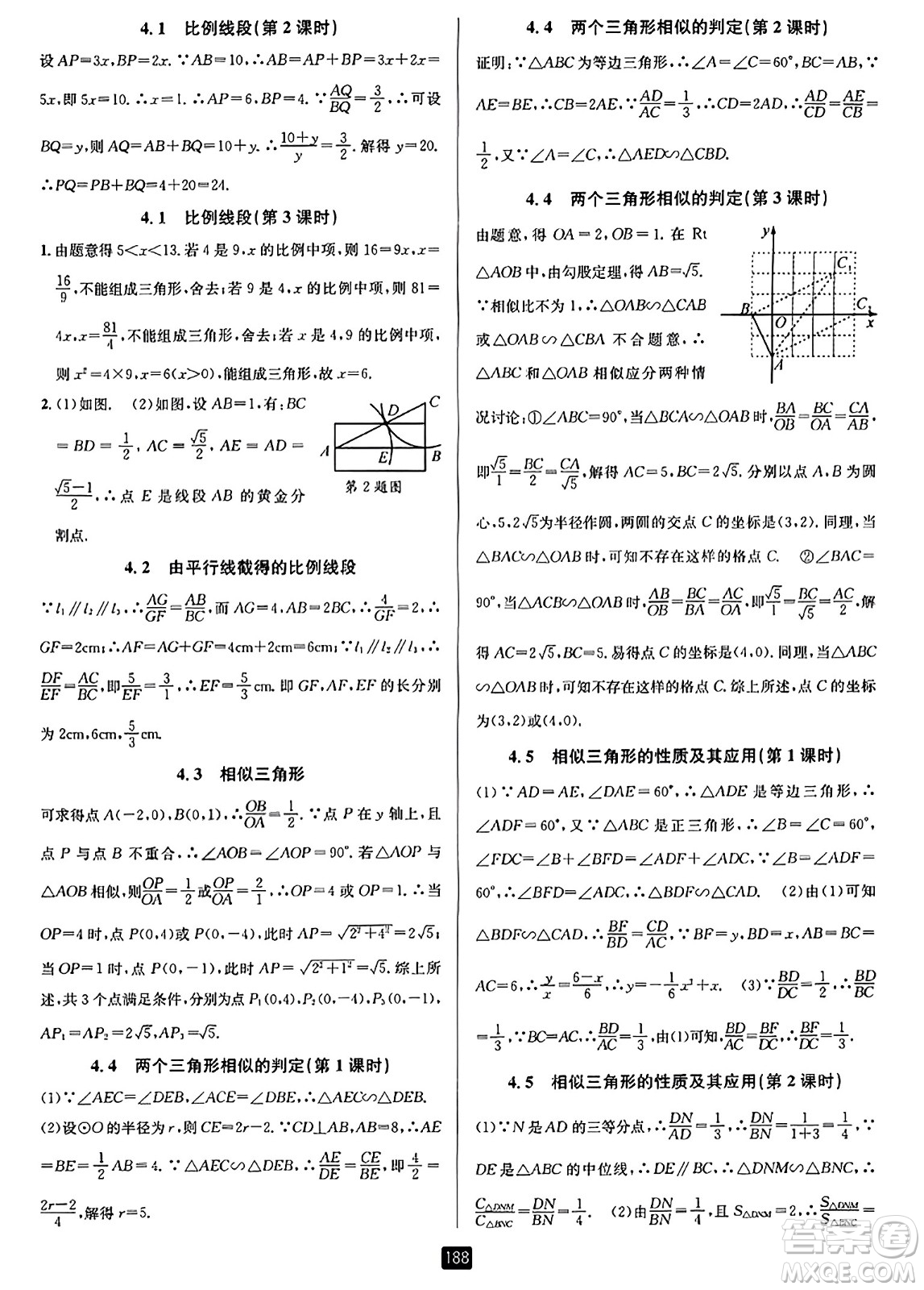 延邊人民出版社2023年秋勵耘書業(yè)勵耘新同步九年級數(shù)學全一冊浙教版答案