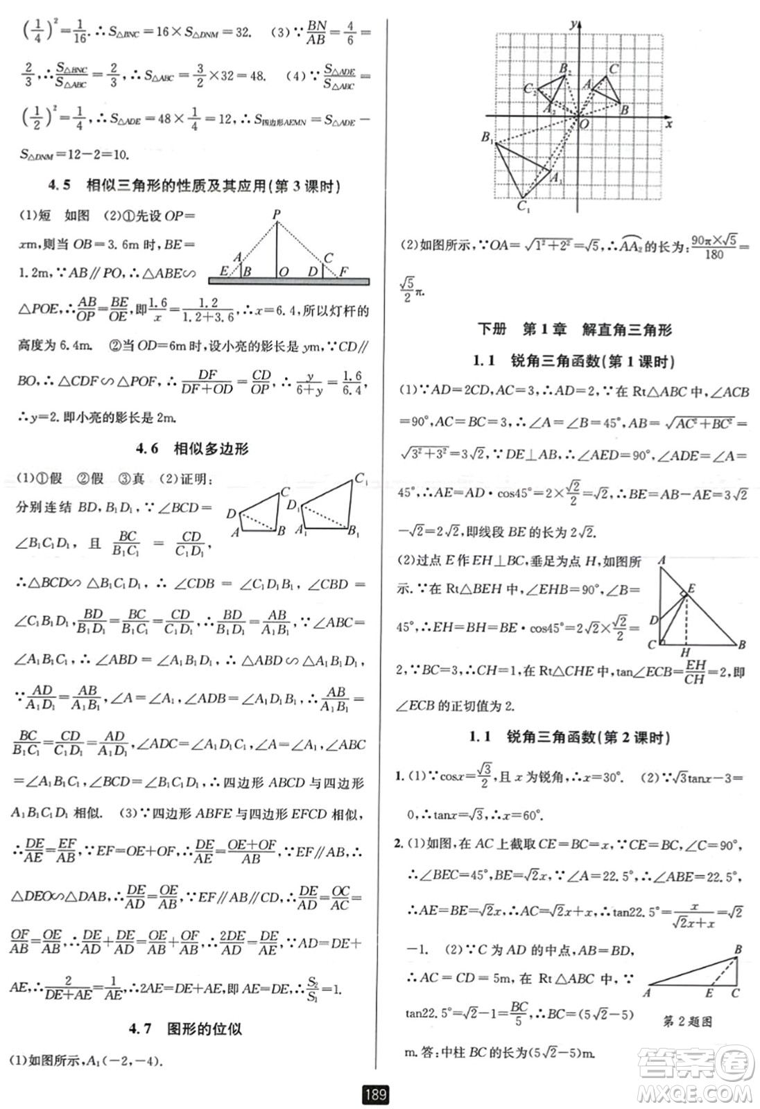 延邊人民出版社2023年秋勵耘書業(yè)勵耘新同步九年級數(shù)學全一冊浙教版答案