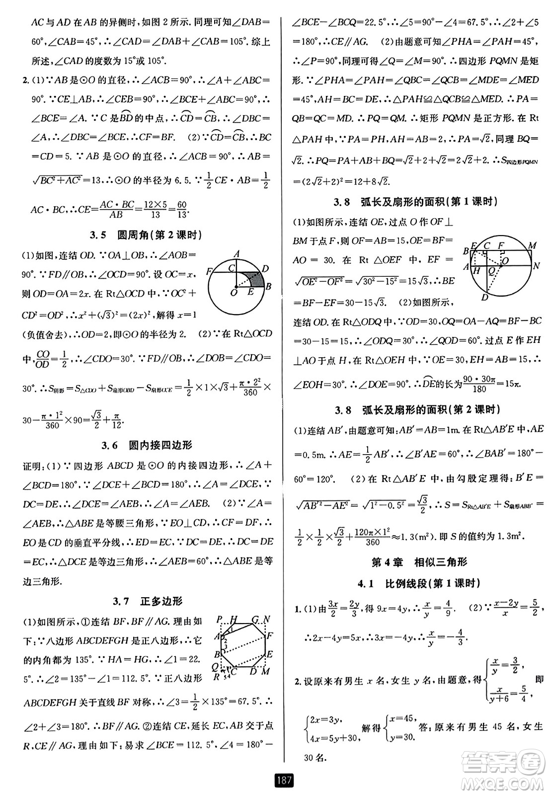 延邊人民出版社2023年秋勵耘書業(yè)勵耘新同步九年級數(shù)學全一冊浙教版答案