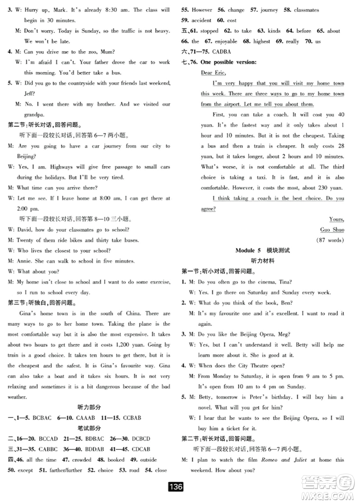 延邊人民出版社2023年秋勵耘書業(yè)勵耘新同步八年級英語上冊外研版答案